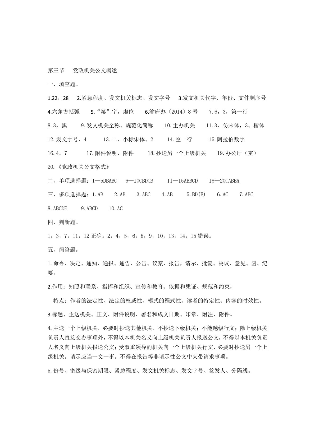 应用文写作案例评析与实训设计