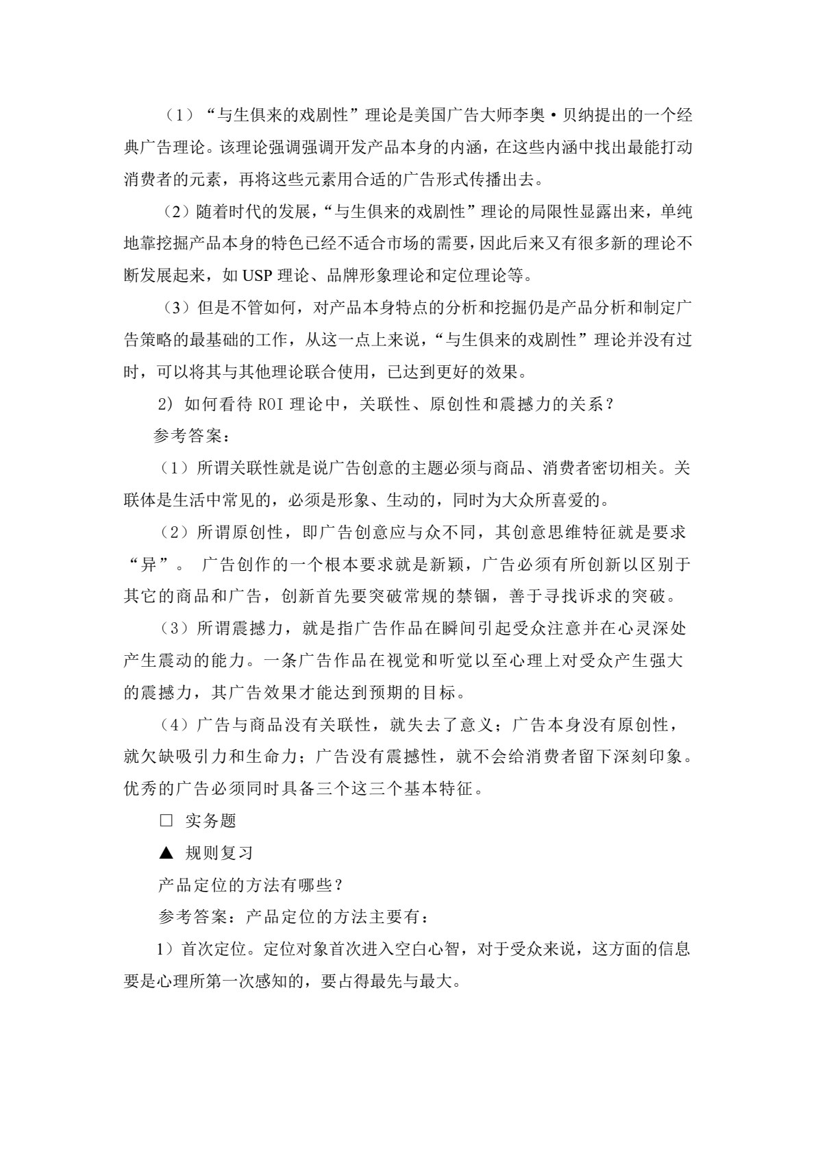 广告学&mdash;&mdash;理论、实务、案例、实训（第二版）