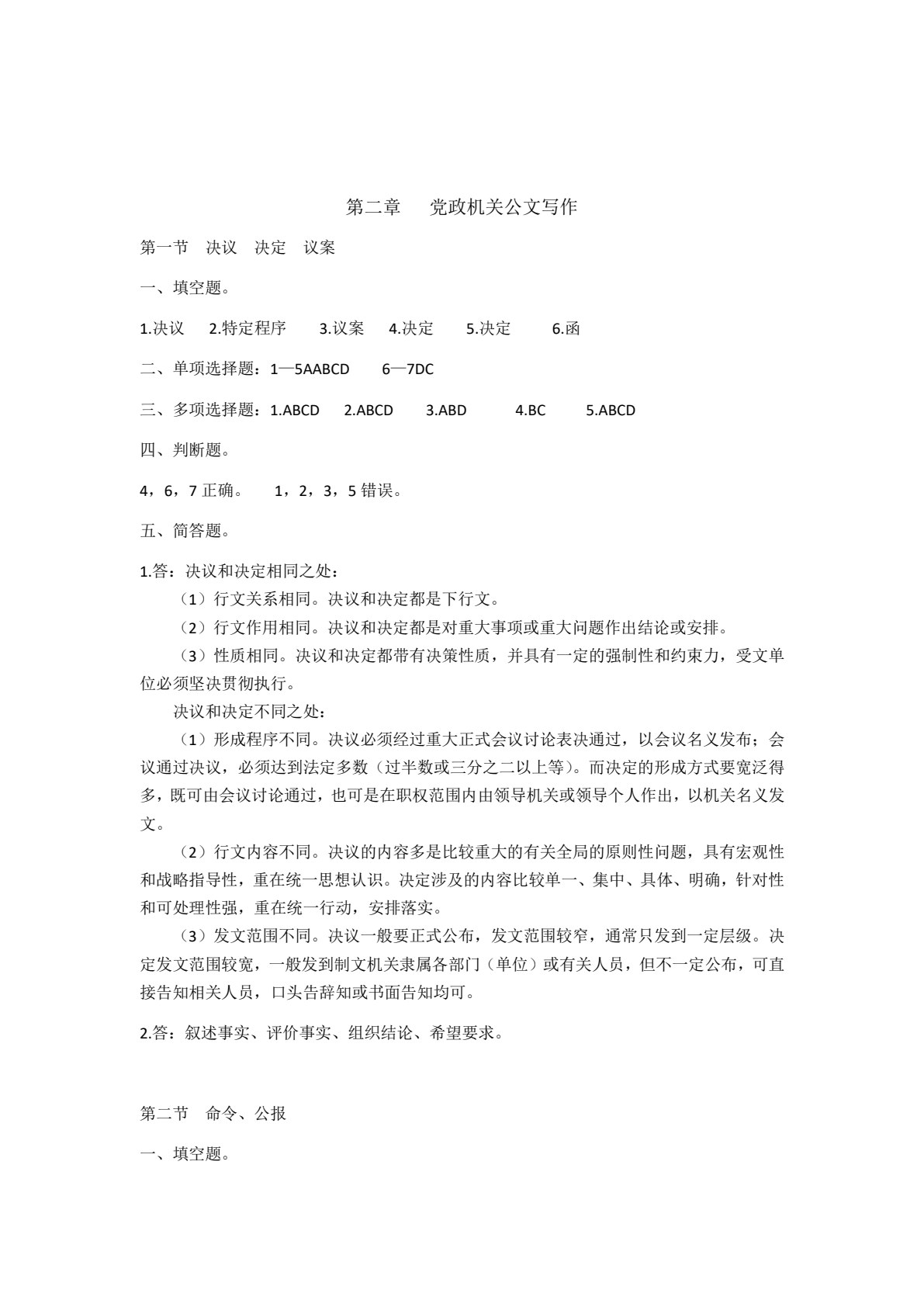 应用文写作案例评析与实训设计