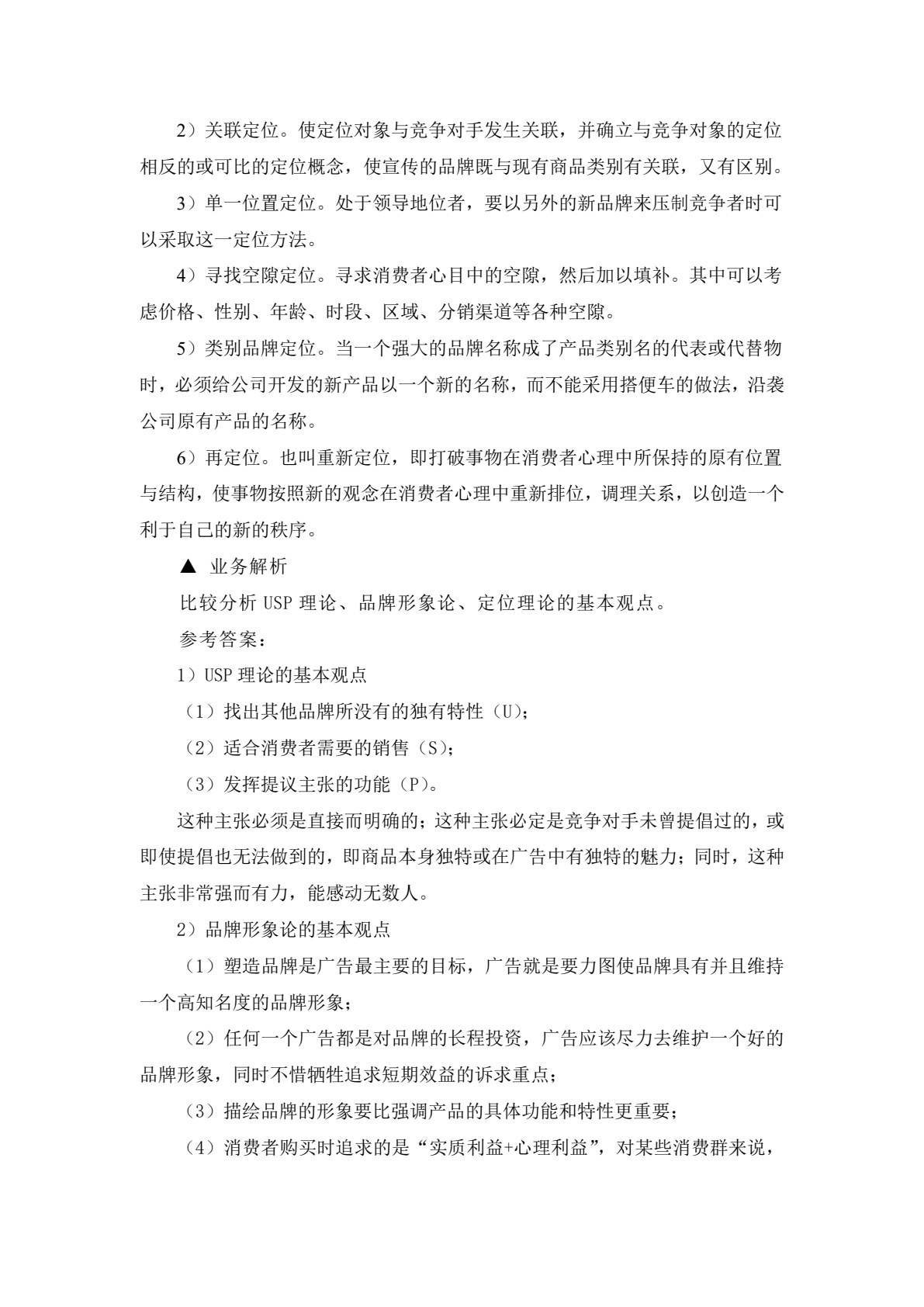 广告学&mdash;&mdash;理论、实务、案例、实训（第二版）