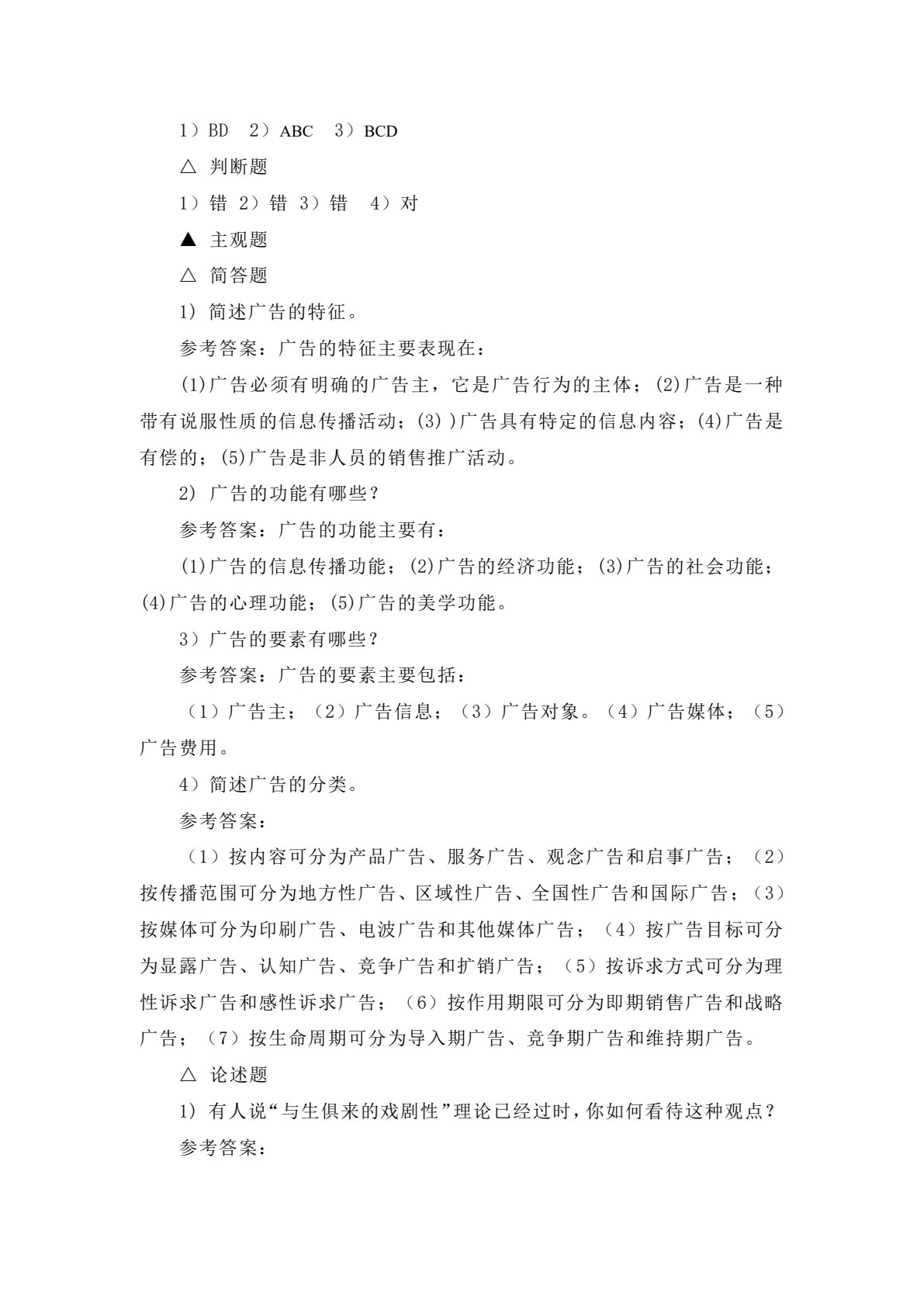 广告学&mdash;&mdash;理论、实务、案例、实训（第二版）