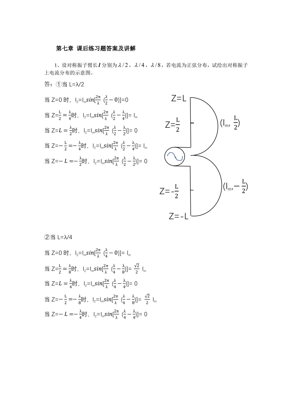 电磁波与天线仿真及实践（第二版） &ldquo;十四五&rdquo;职业教育国家级规划教材