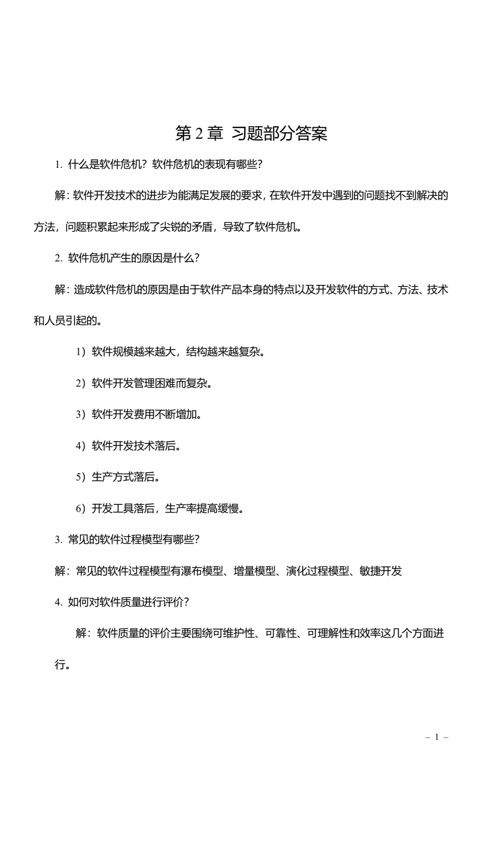 计算机软件技术基础教程（第二版）