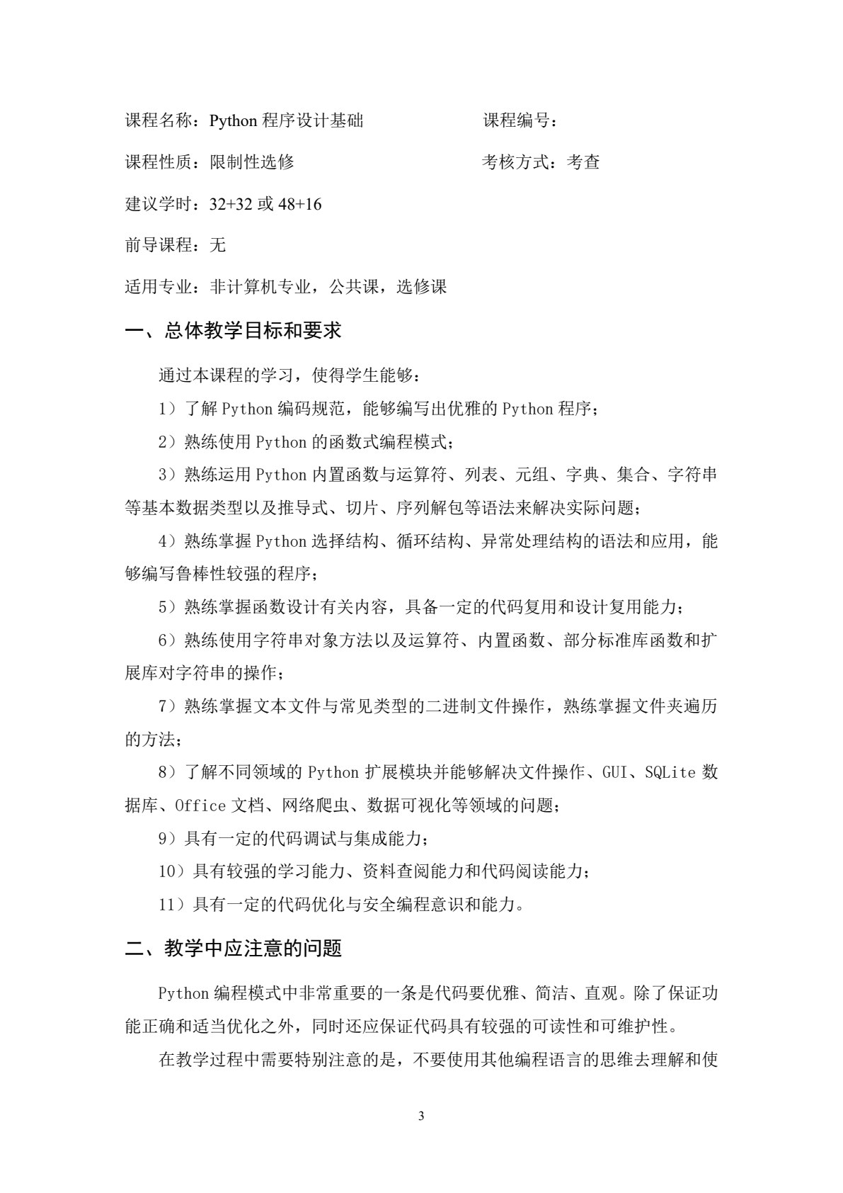 Python程序设计入门与实践