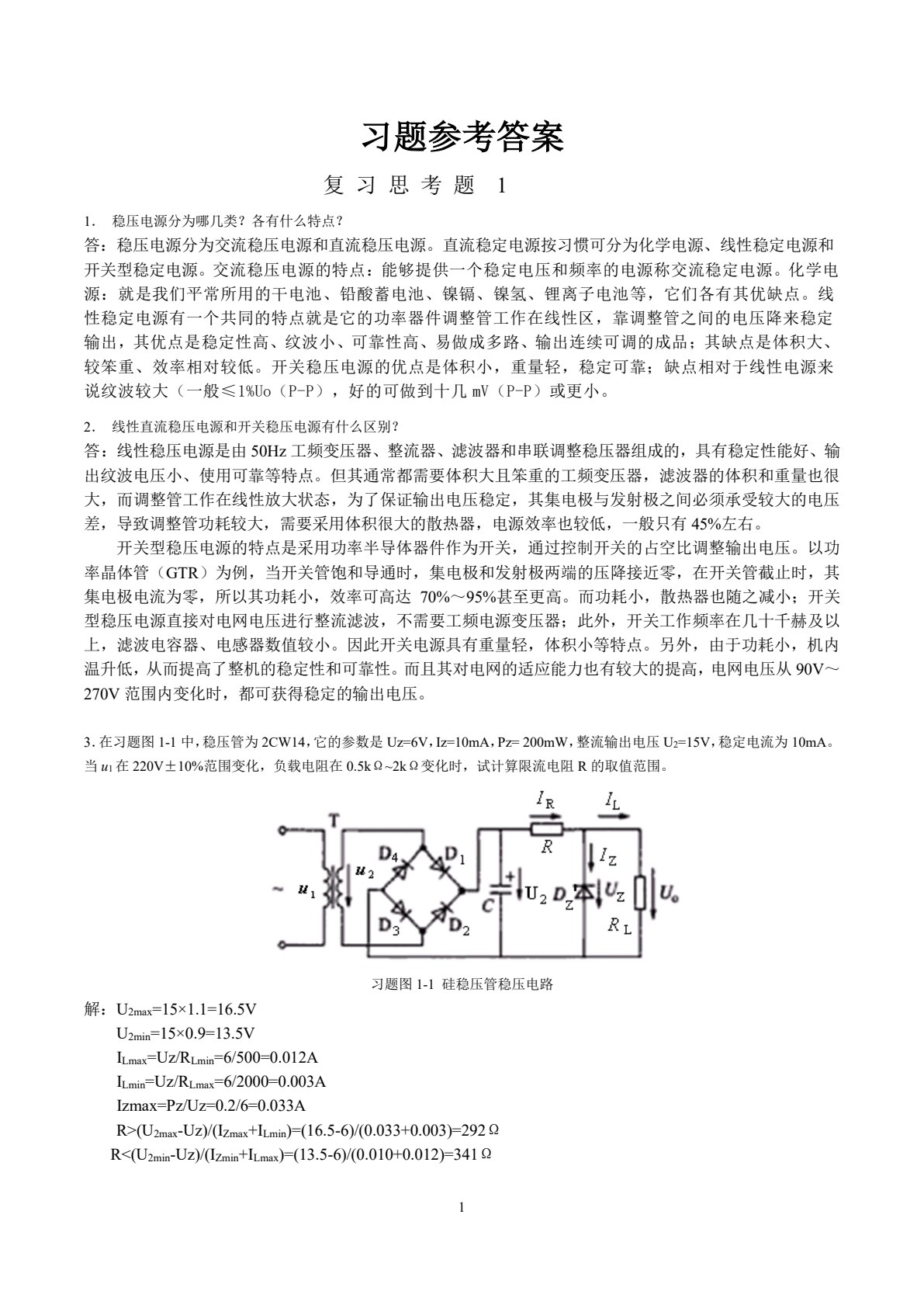 电子产品检修技术