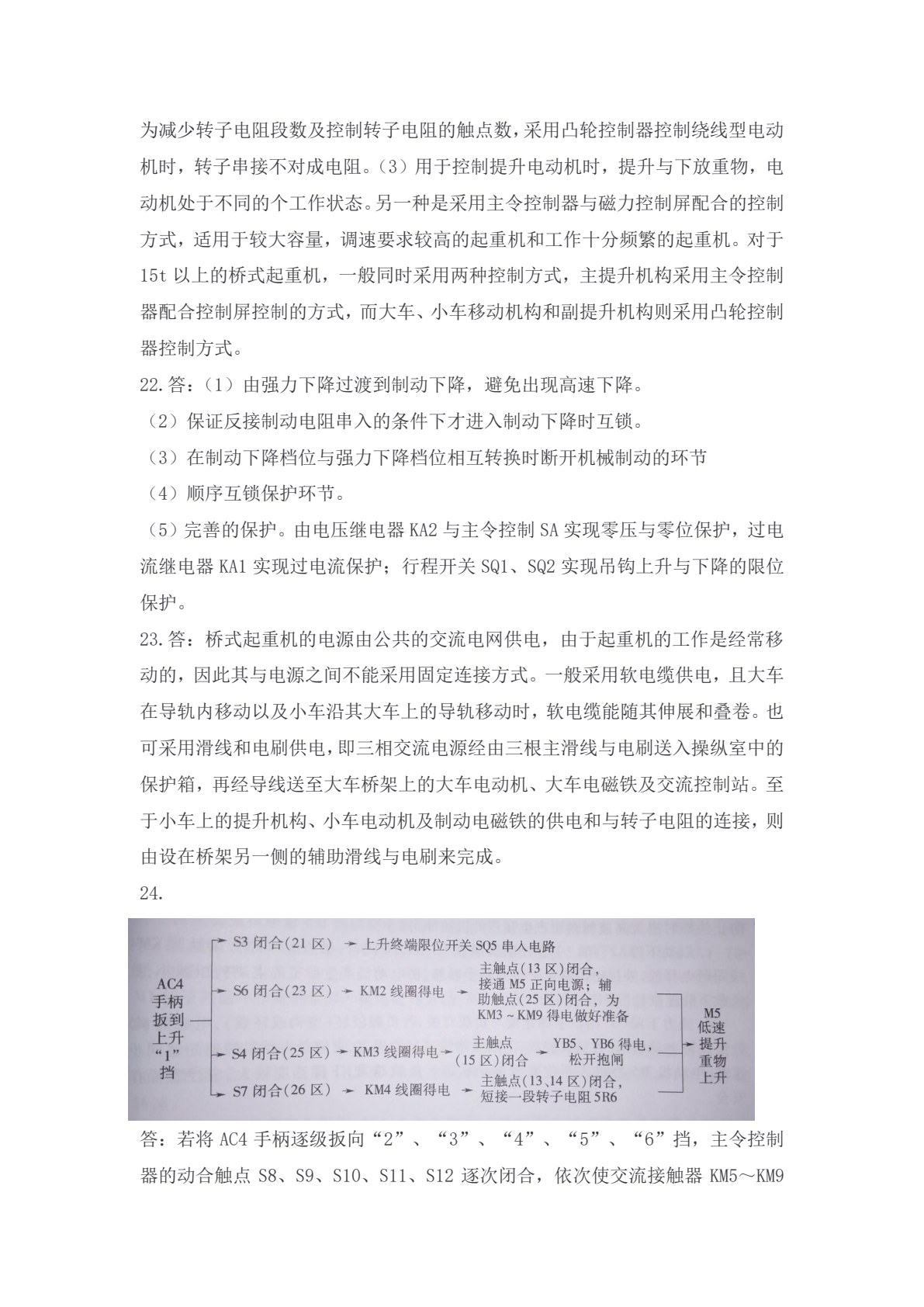 电机控制技术（高职）&ldquo;十三五&rdquo;国规 &ldquo;十四五&rdquo;职业教育国家规划教材