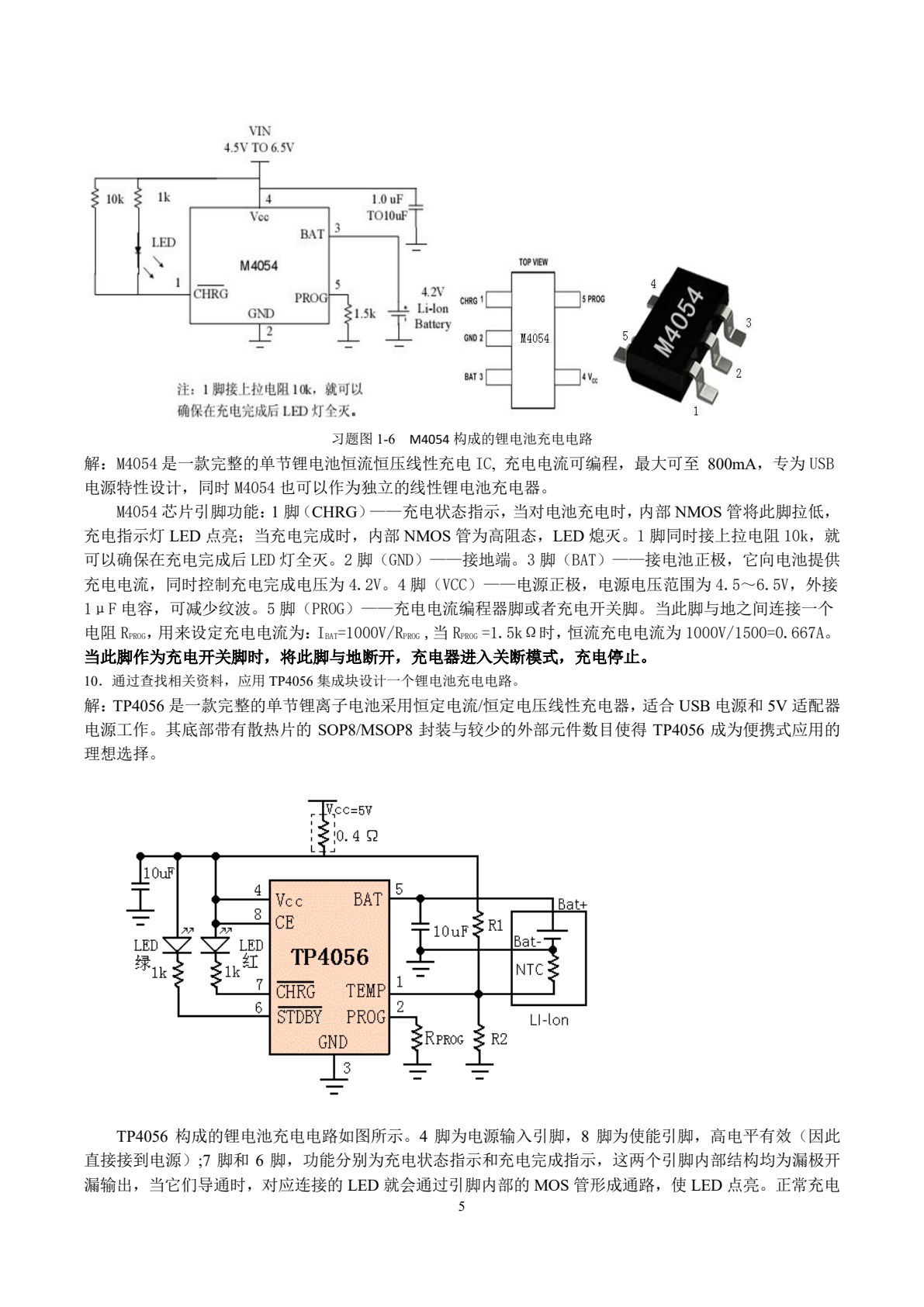电子产品检修技术