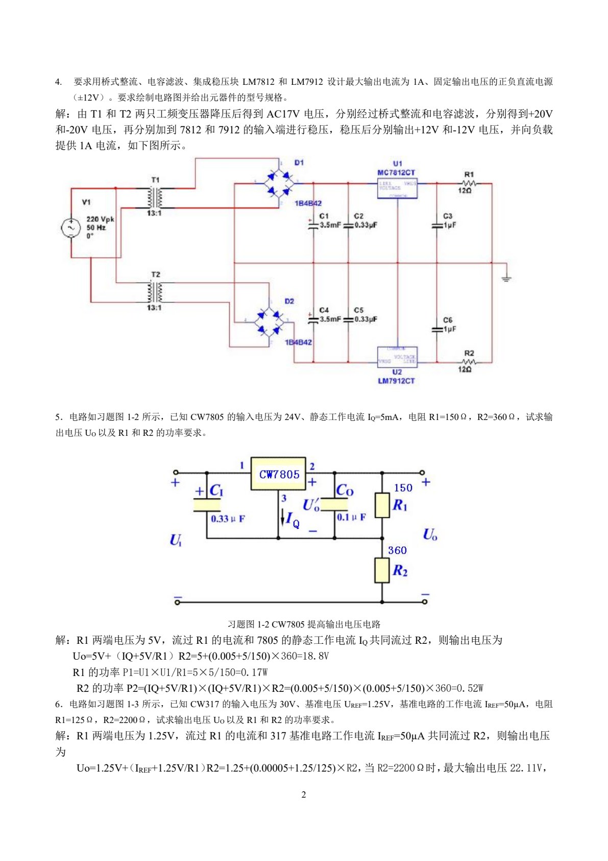 电子产品检修技术