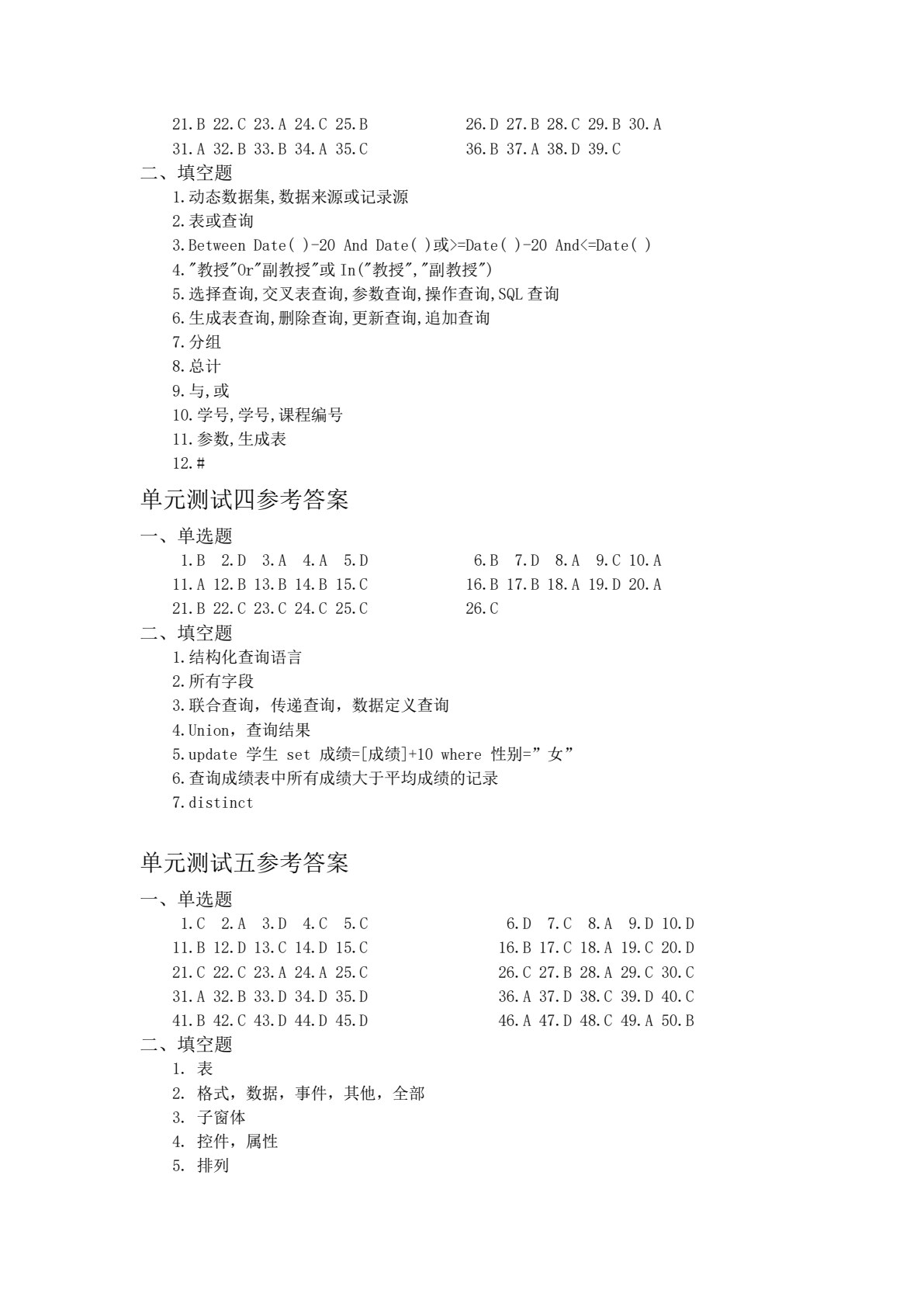 Access数据库应用教程