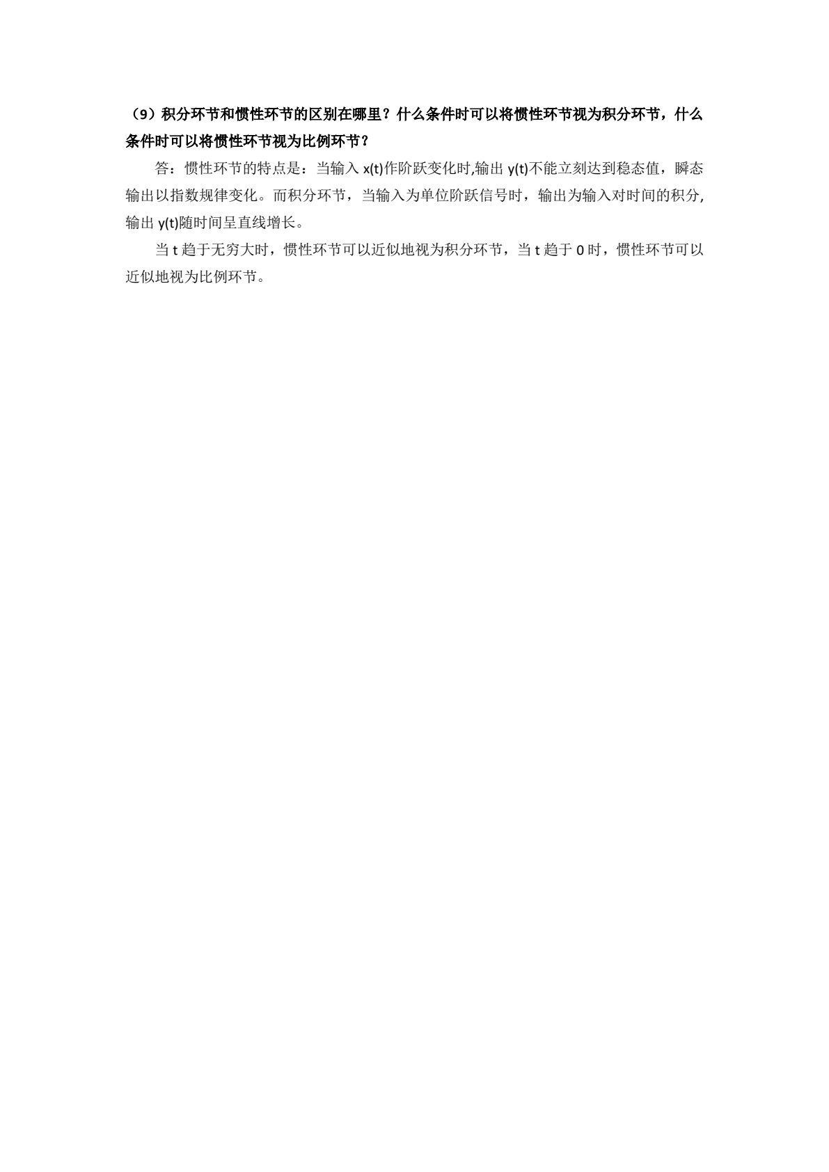 自动控制原理 &ldquo;十四五&rdquo;职业教育国家规划教材