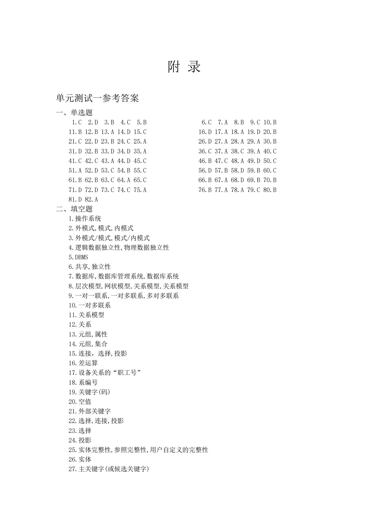 Access数据库应用教程