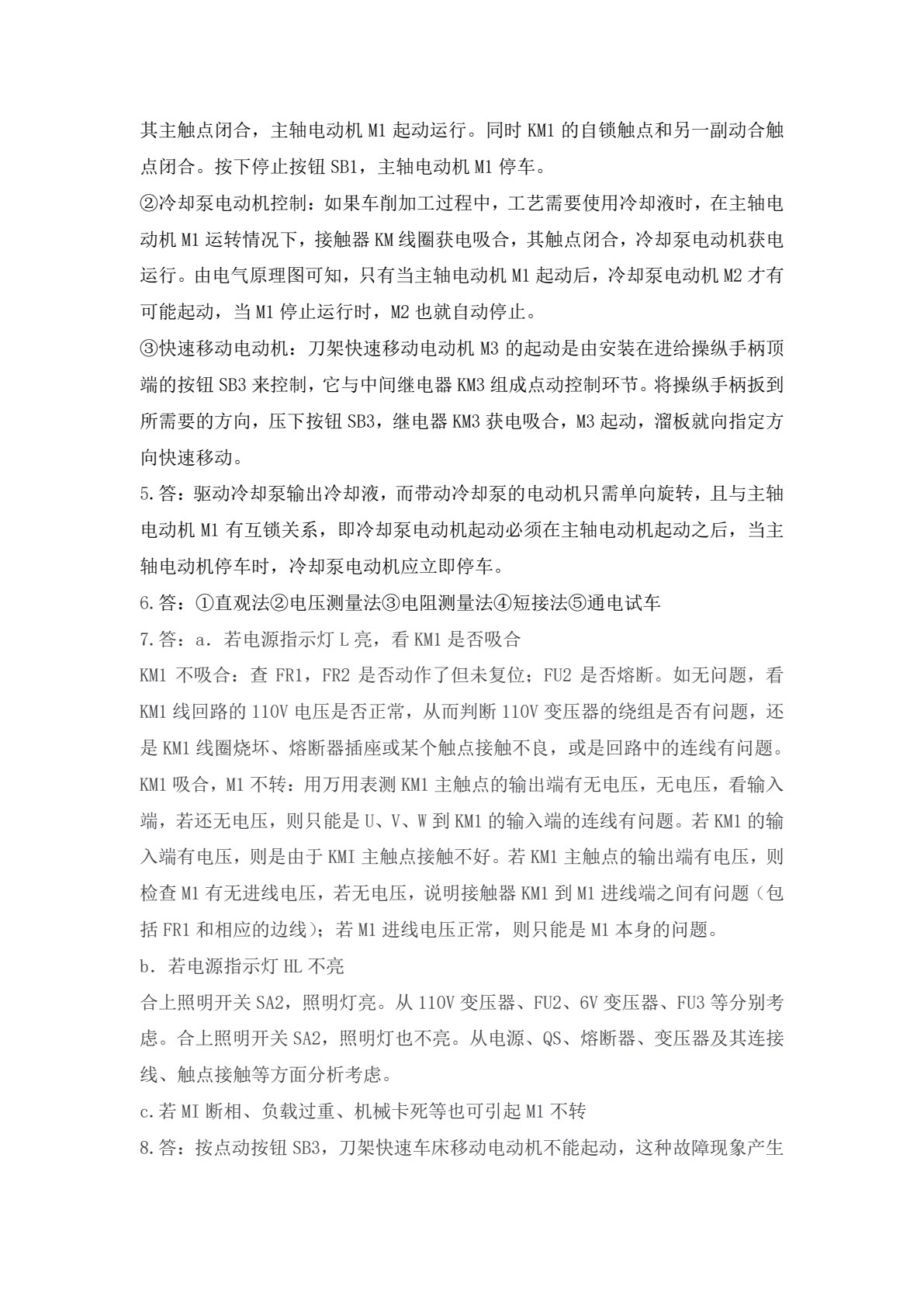 电机控制技术（高职）&ldquo;十三五&rdquo;国规 &ldquo;十四五&rdquo;职业教育国家规划教材