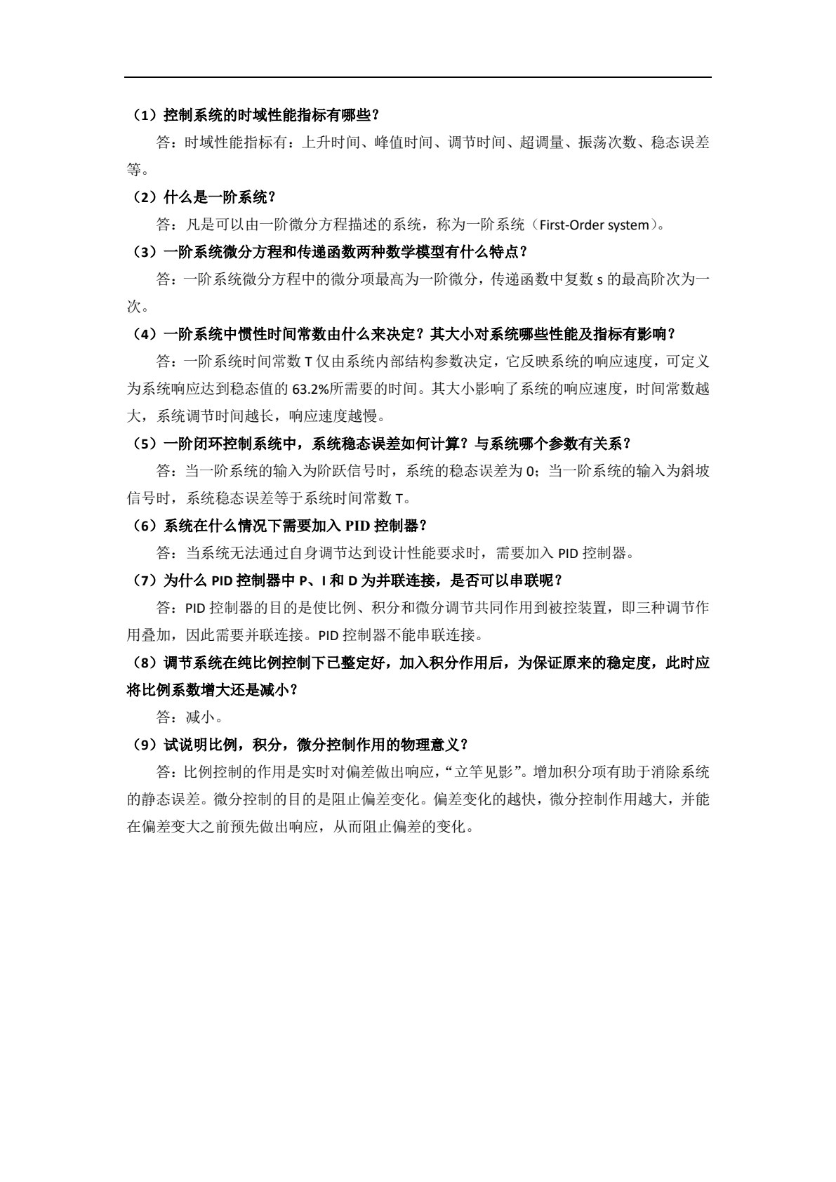 自动控制原理 &ldquo;十四五&rdquo;职业教育国家规划教材