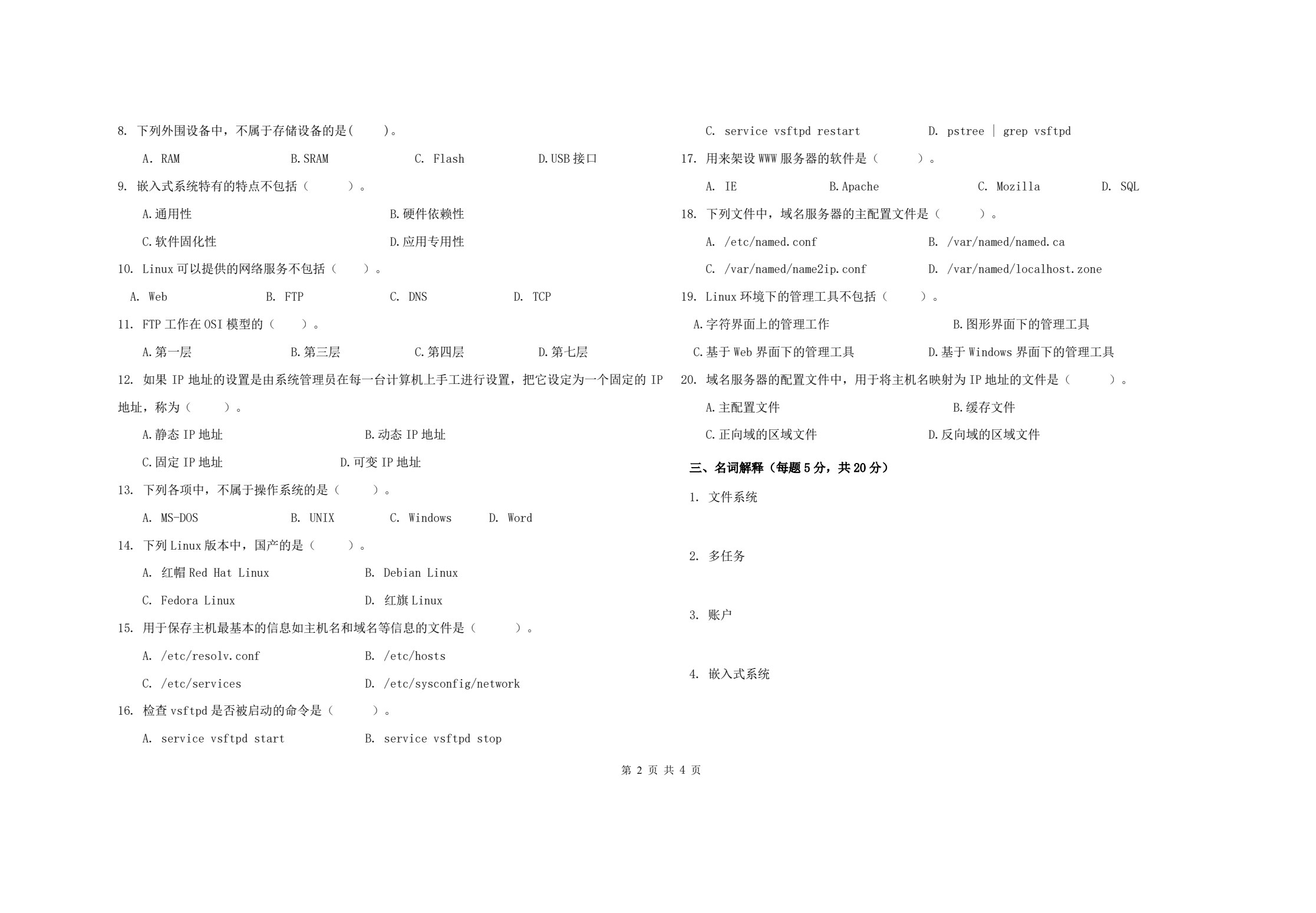 Linux服务器配置与管理（CentOS版）（高职）