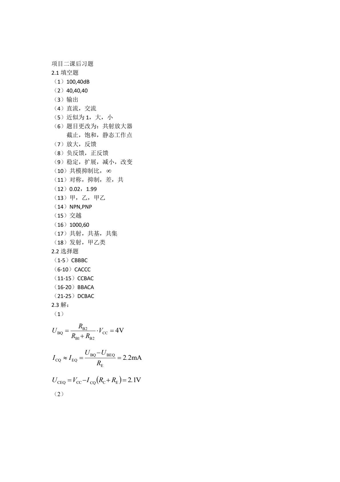 模拟电子技术与应用
