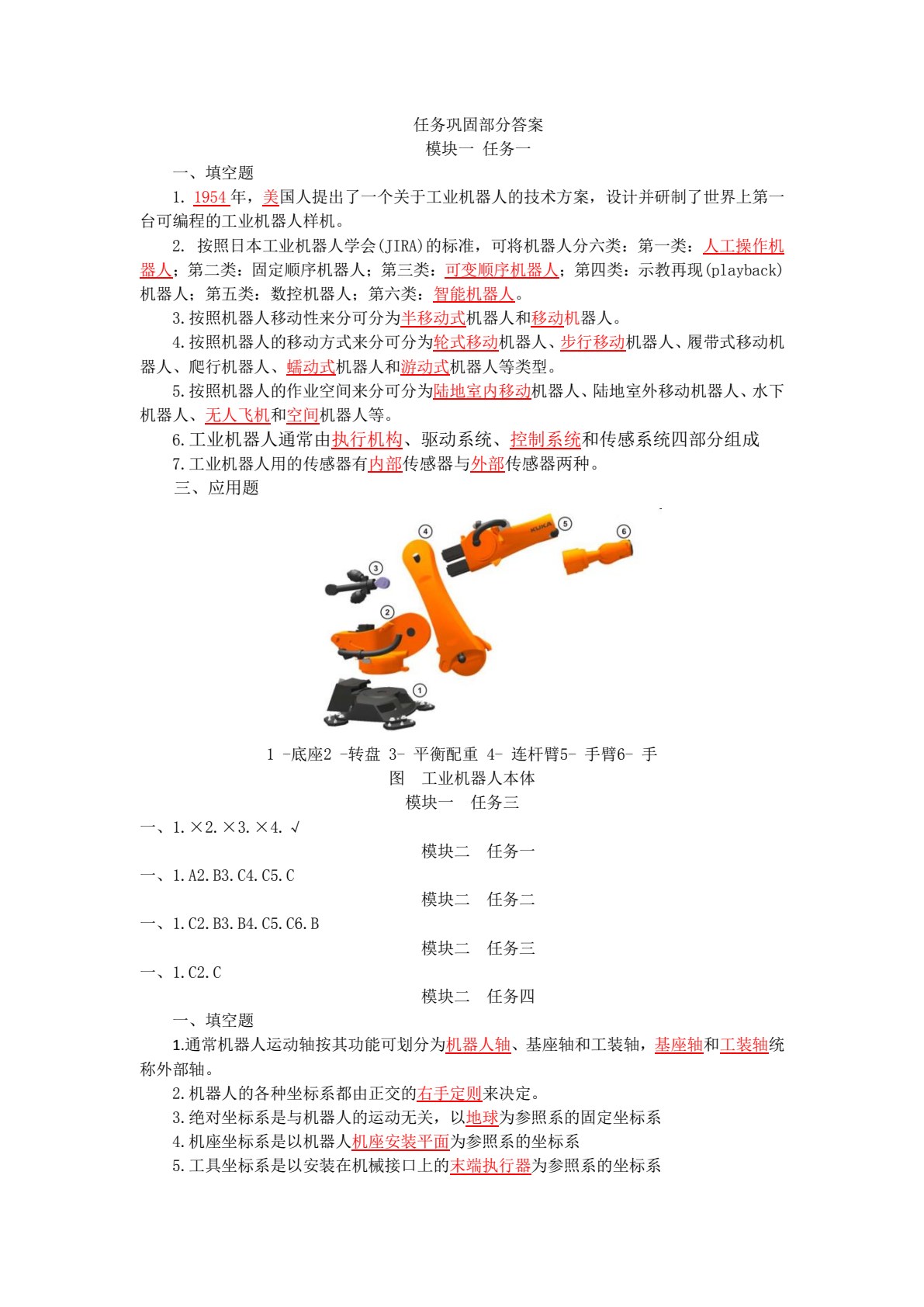 工业机器人操作与应用一体化教程（高职）