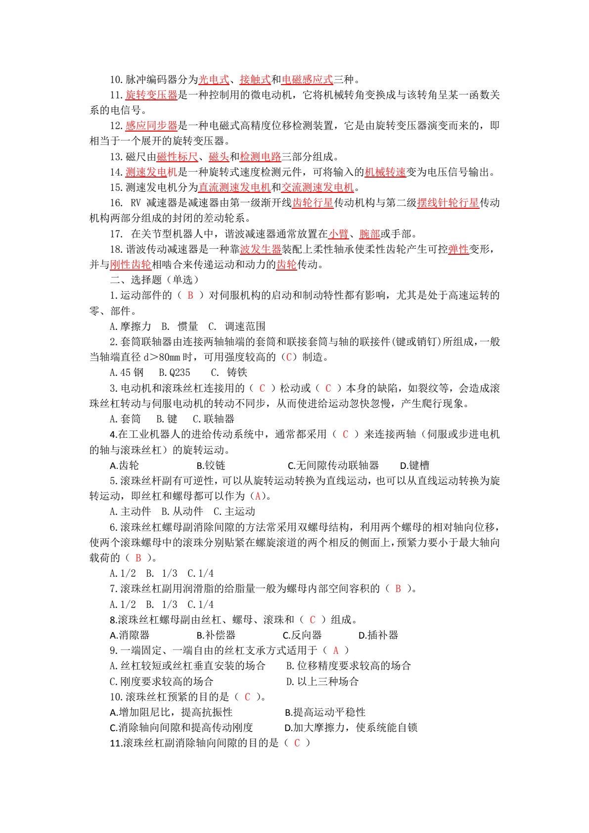 工业机器人机电装调与维修一体化教程（高职）