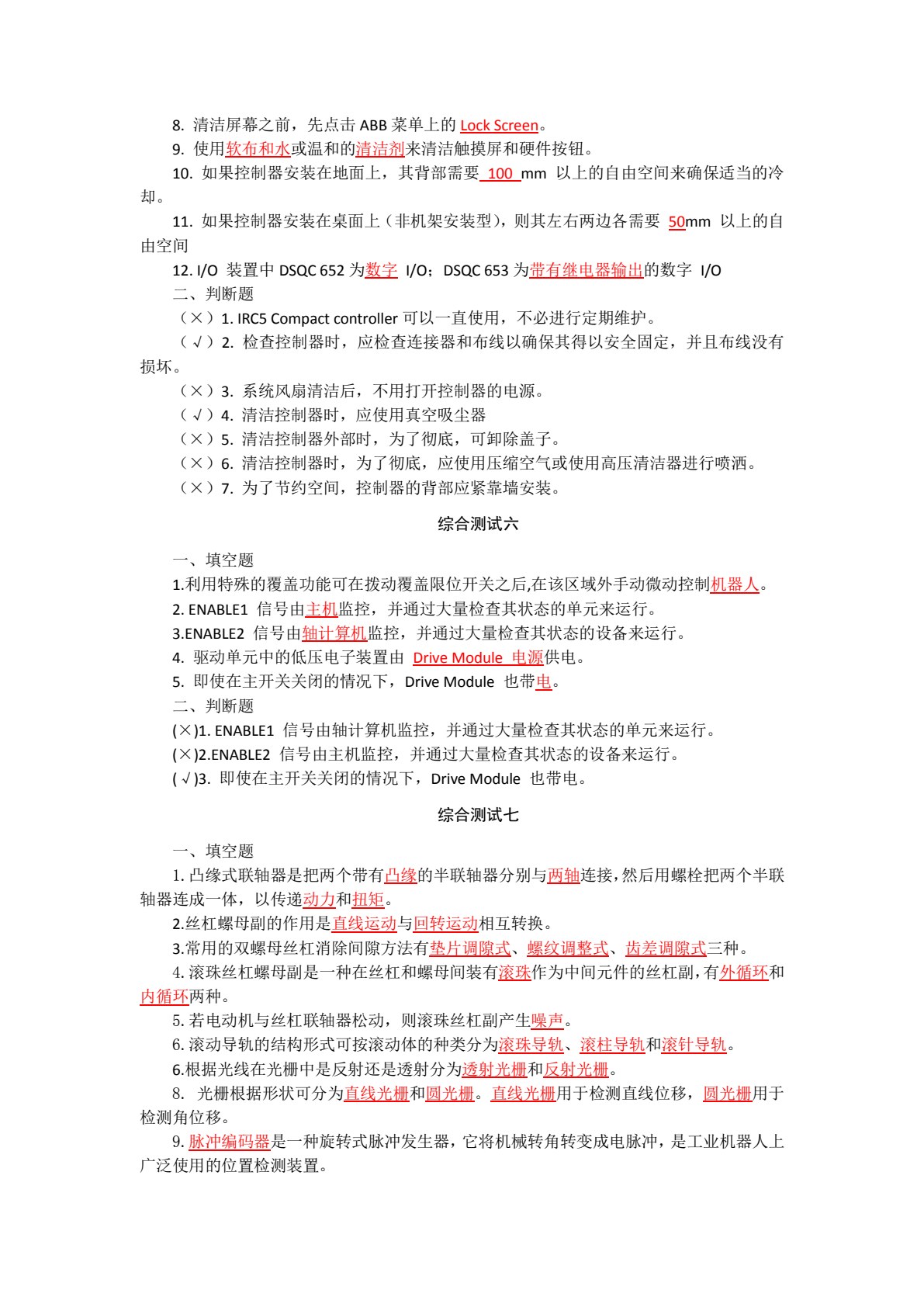 工业机器人机电装调与维修一体化教程（高职）