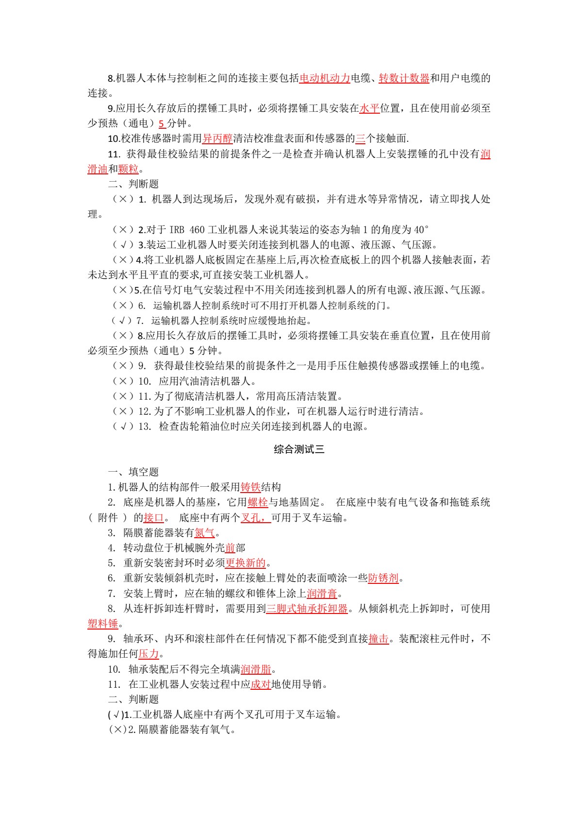 工业机器人机电装调与维修一体化教程（高职）