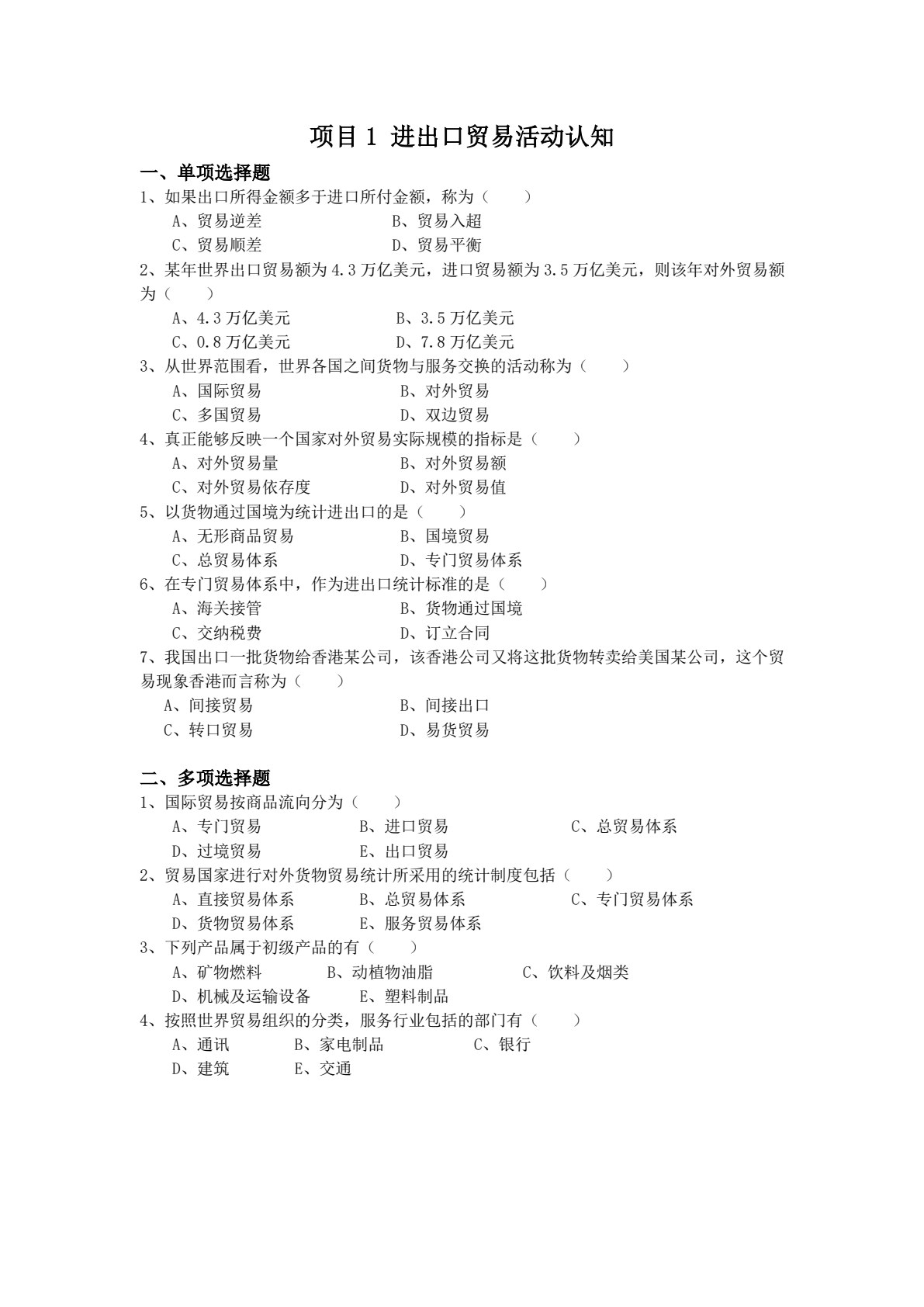 中小微企业进出口贸易实务与操作