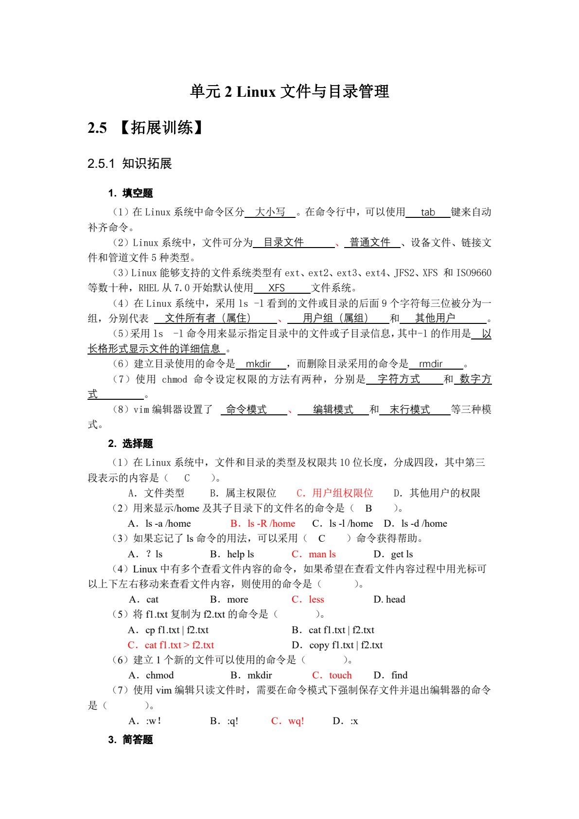 Linux网络操作系统配置与管理