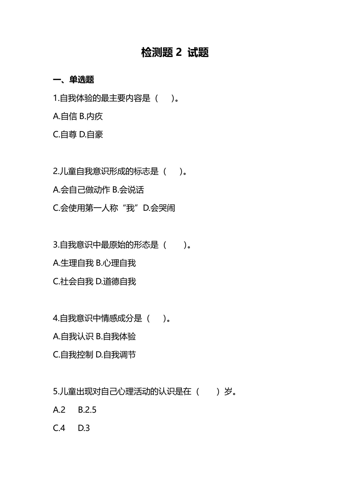 学前儿童社会教育与活动指导