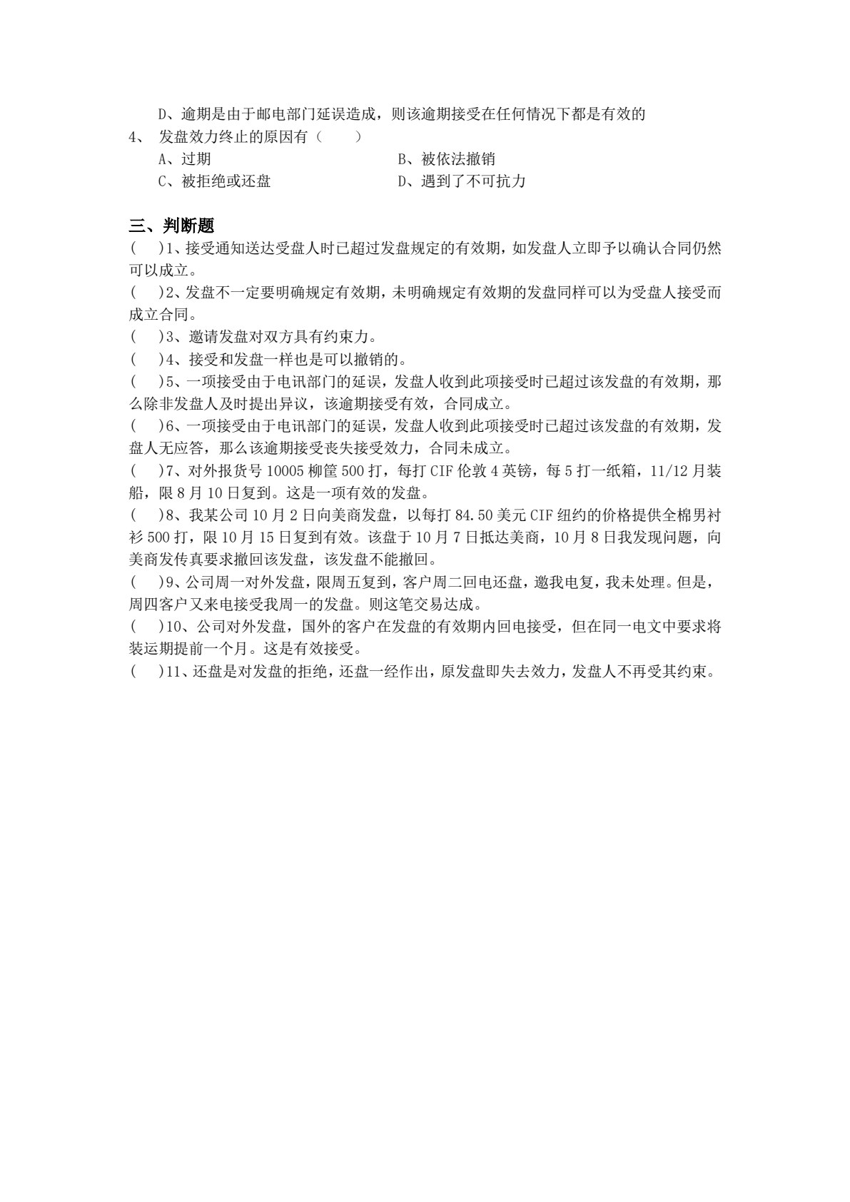 中小微企业进出口贸易实务与操作