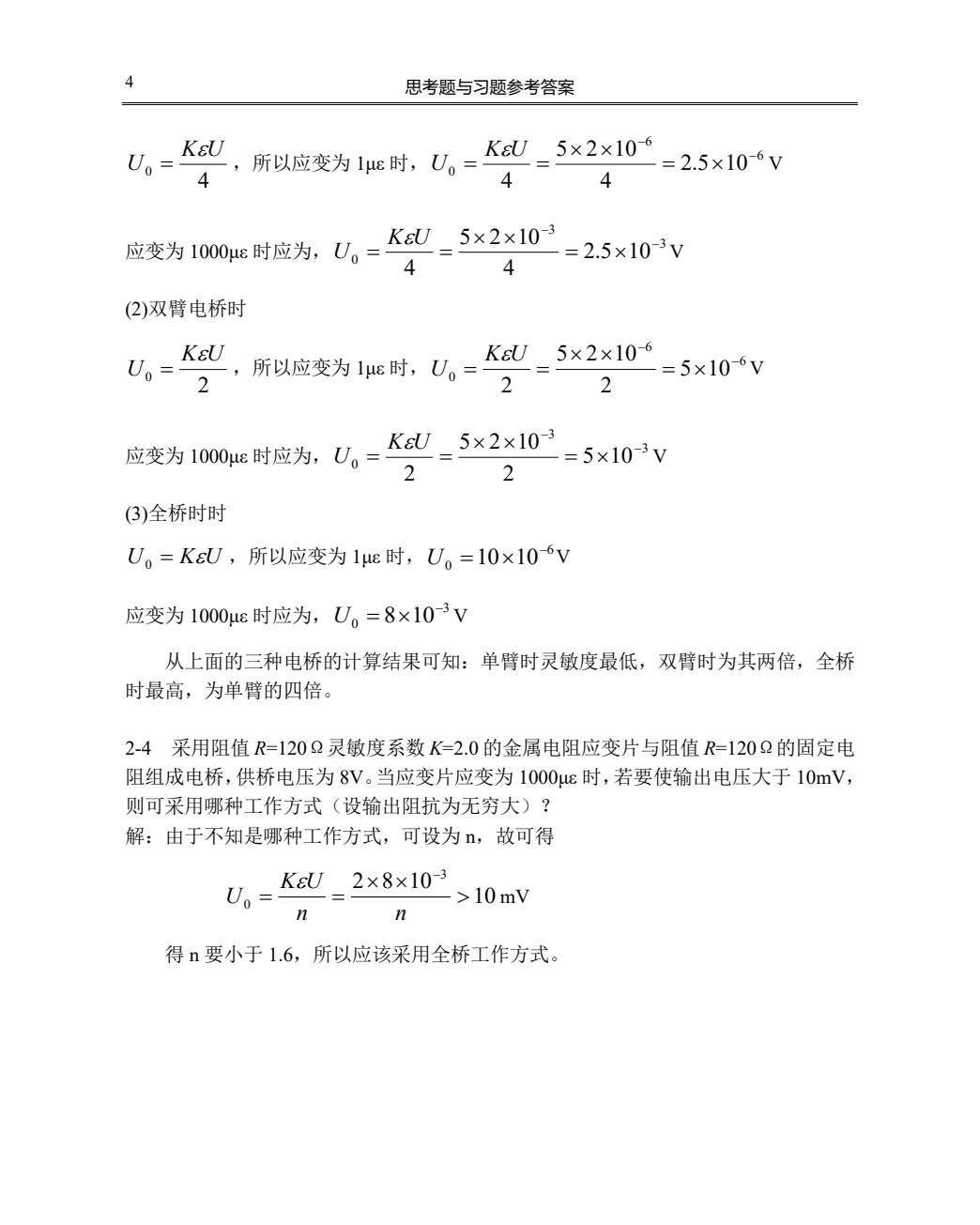 传感器技术及应用（第二版）（高职 陈艳红）