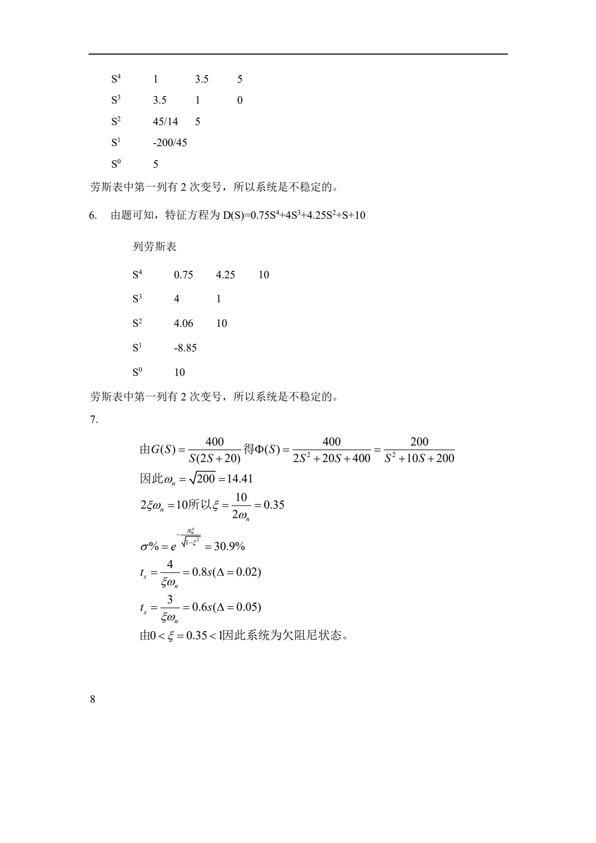 自动控制系统原理与应用（高职）