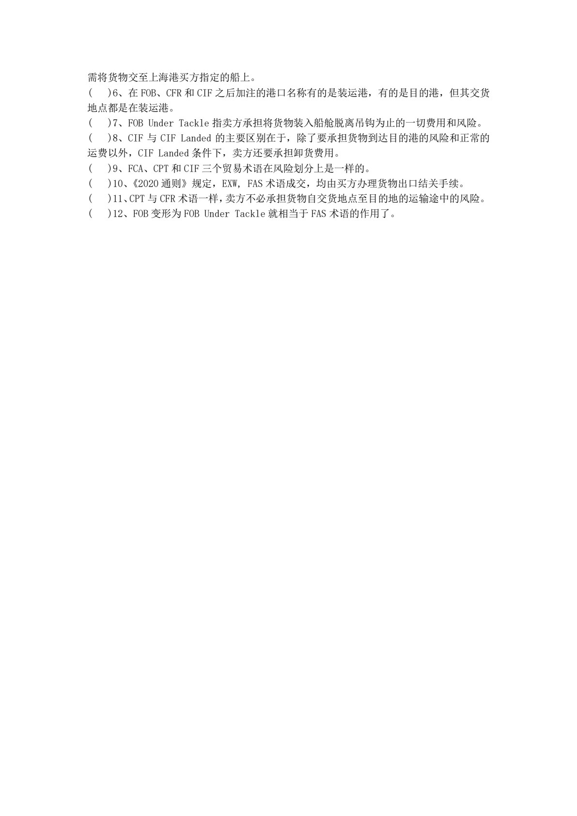 中小微企业进出口贸易实务与操作