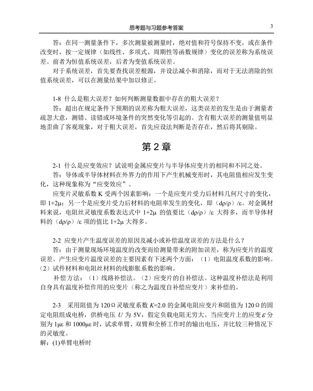 传感器技术及应用（第二版）（高职 陈艳红）