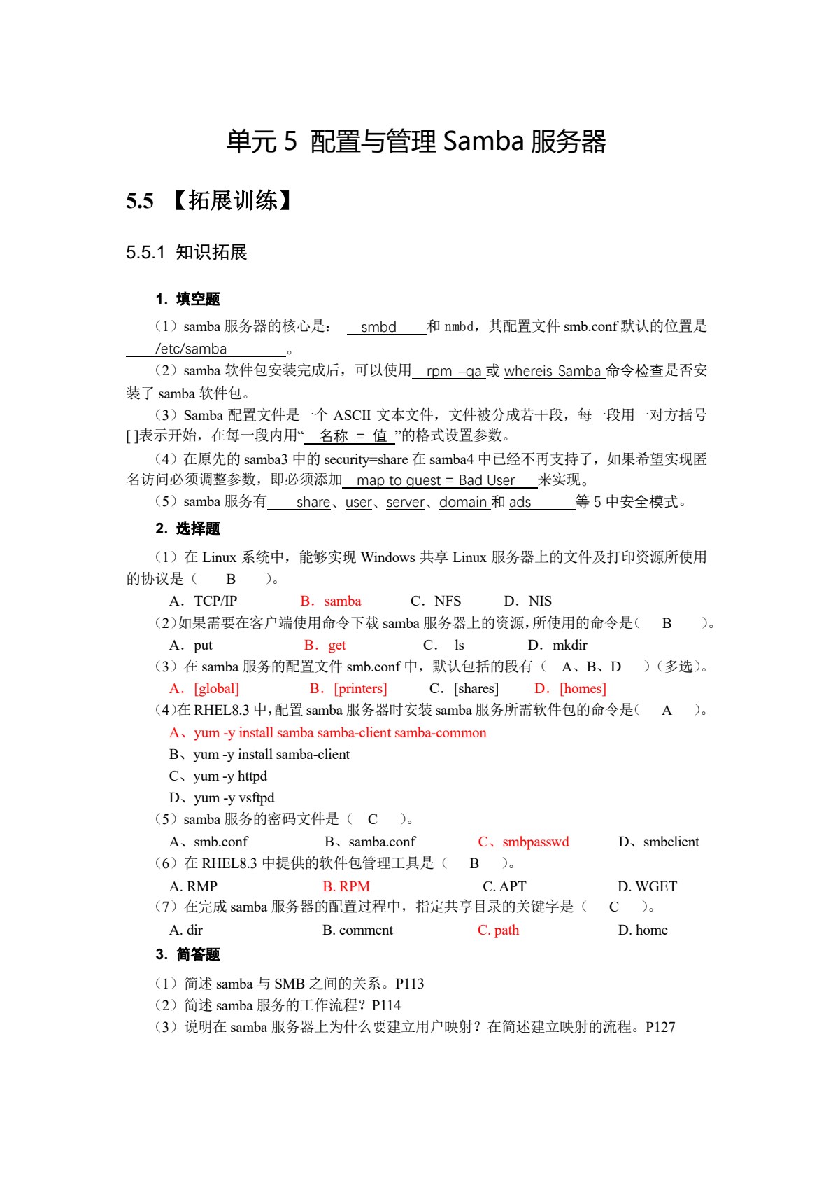 Linux网络操作系统配置与管理