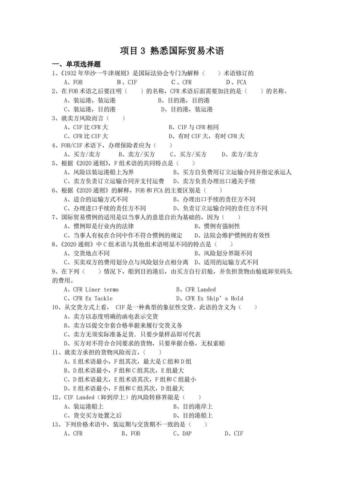 中小微企业进出口贸易实务与操作