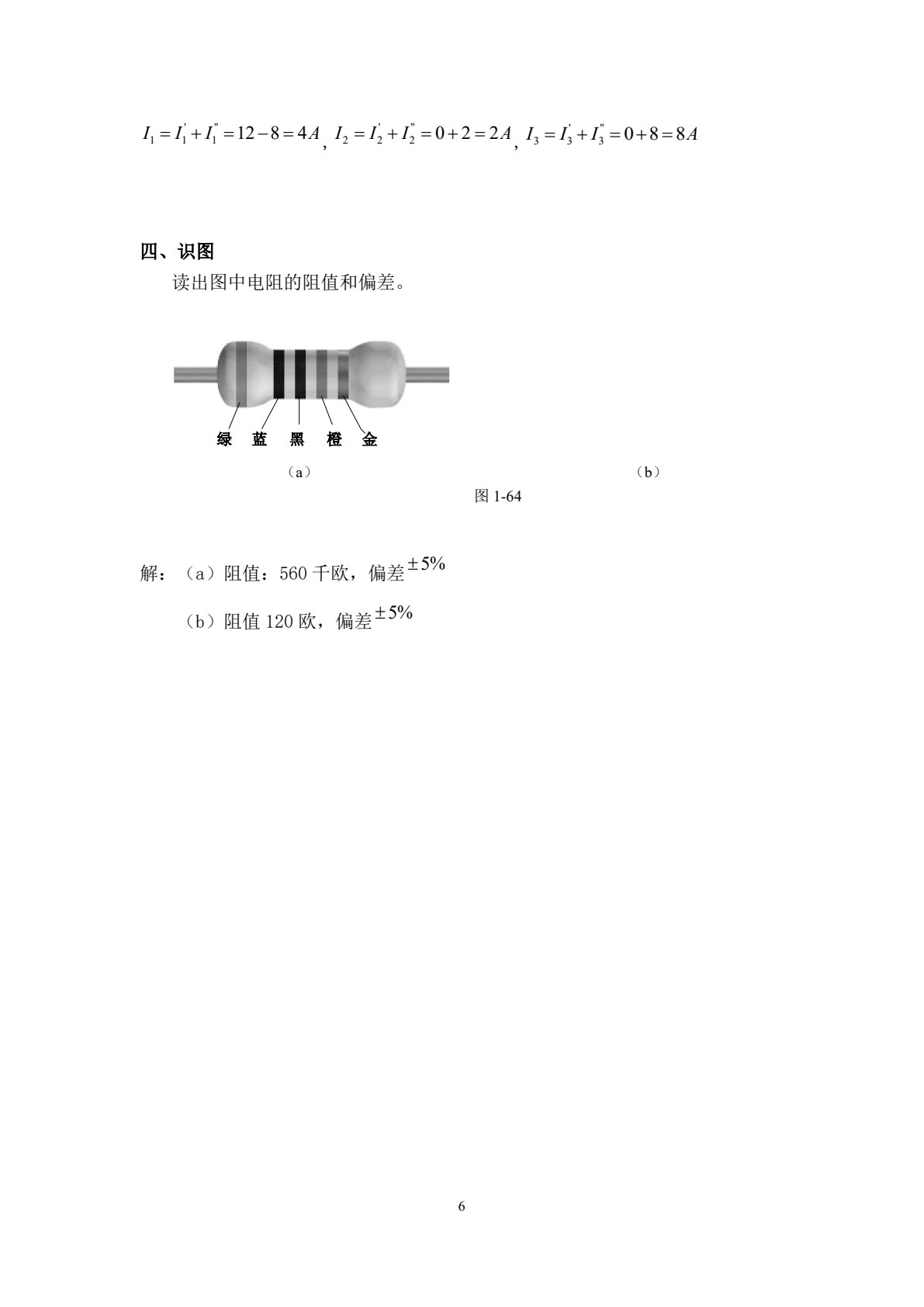 电工电子技术项目教程（高职）