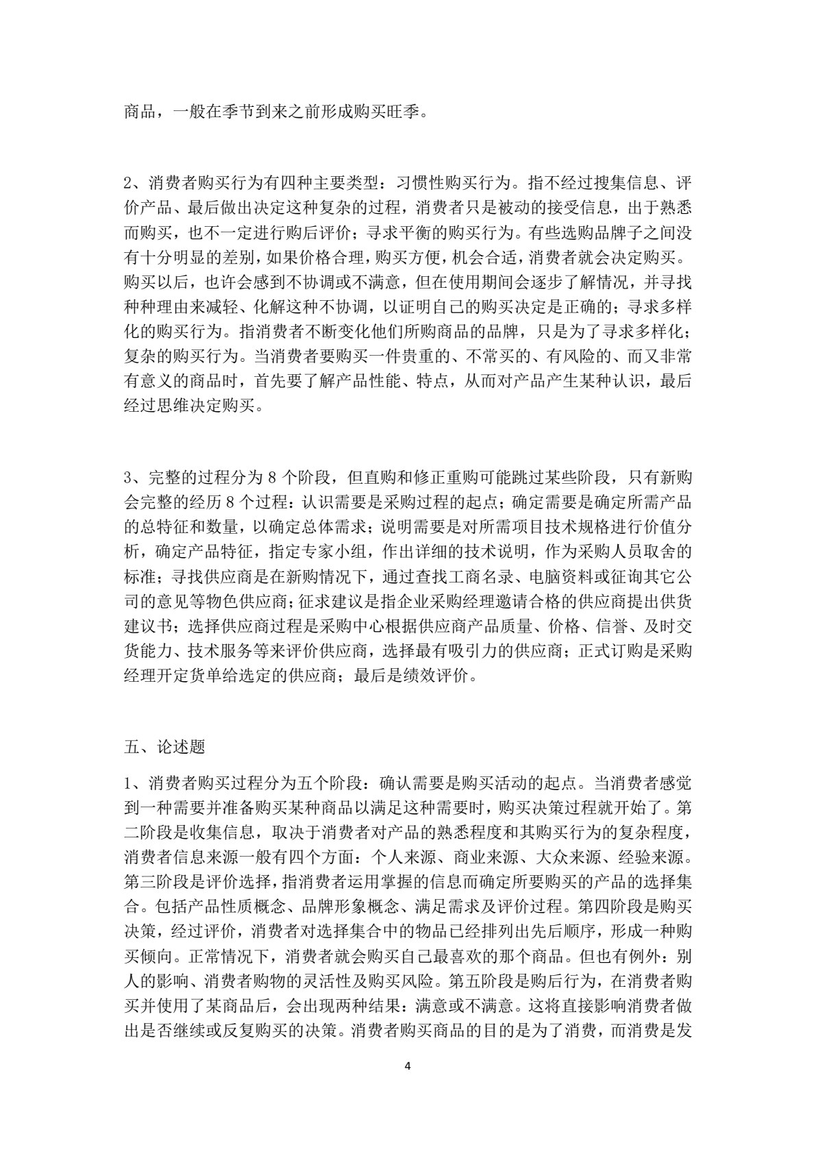 市场营销实务（高职）
