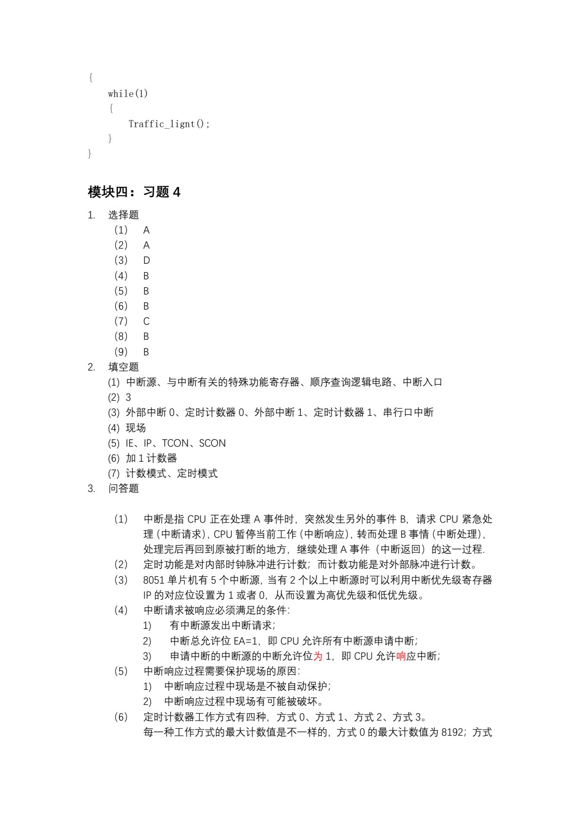 单片机应用技术基础（C语言）（第二版）