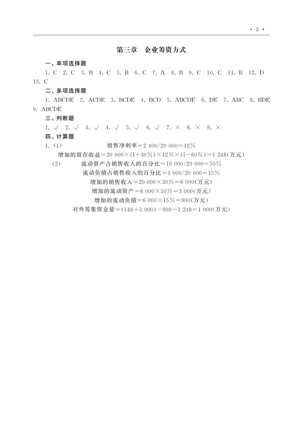 财务管理理论与应用