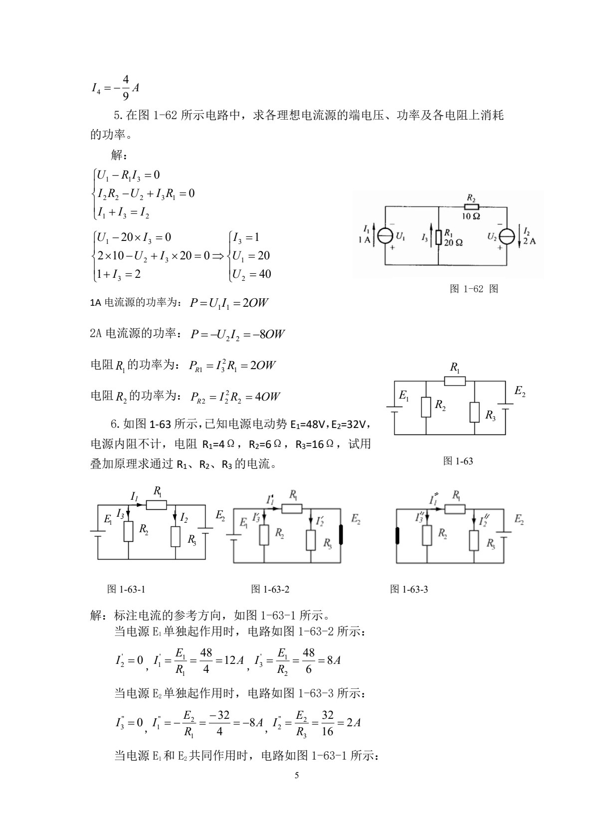 电工电子技术项目教程（高职）