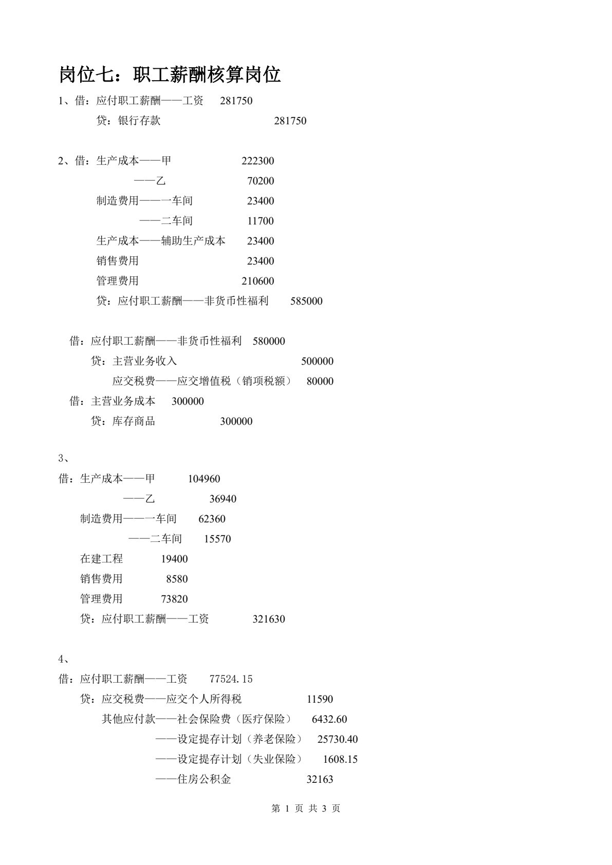 会计岗位综合实训(第二版)