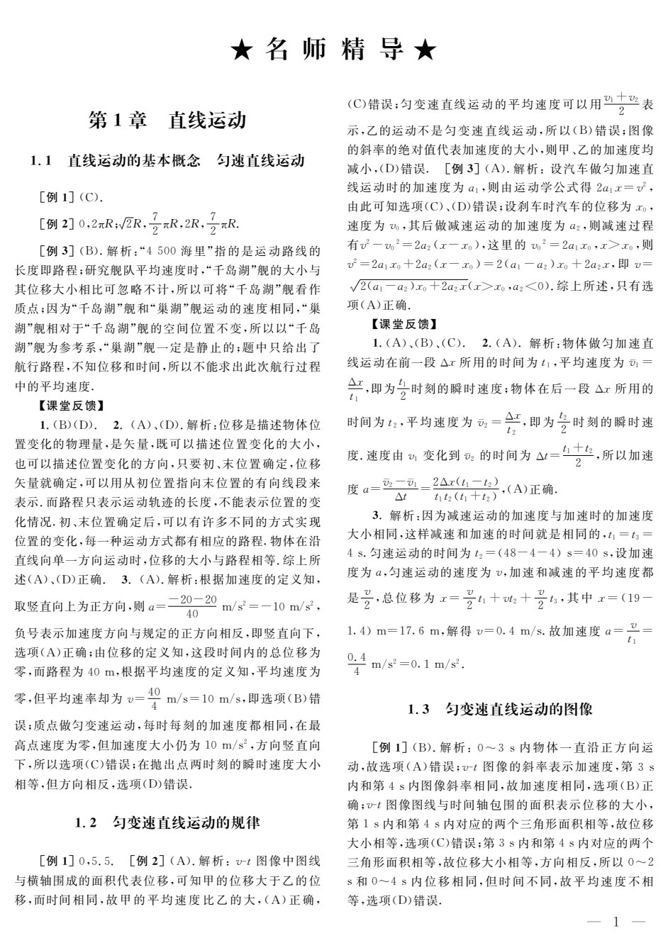 高中物理教学与测试（总复习）