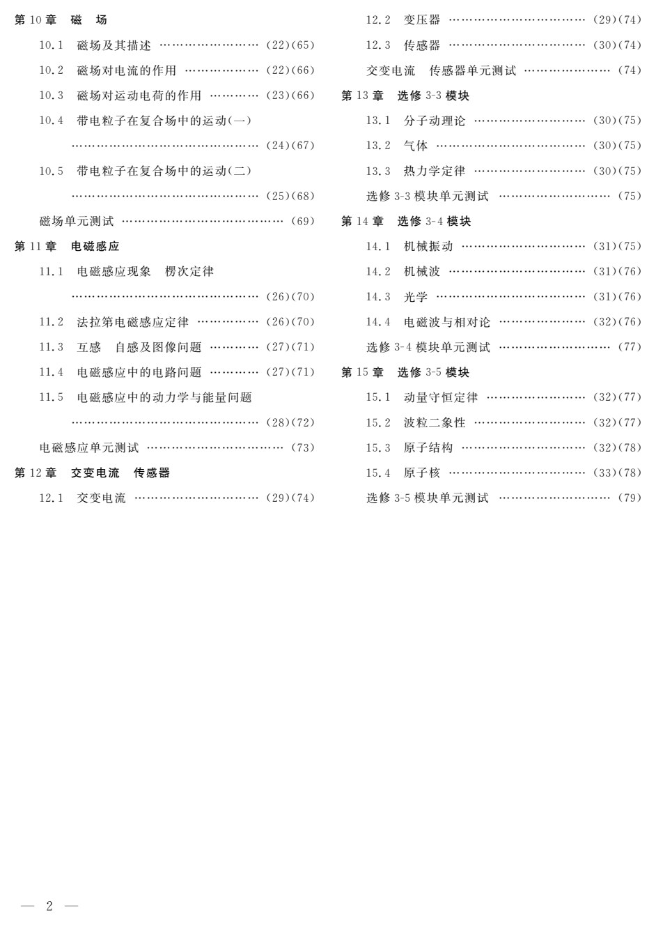 高中物理教学与测试（总复习）