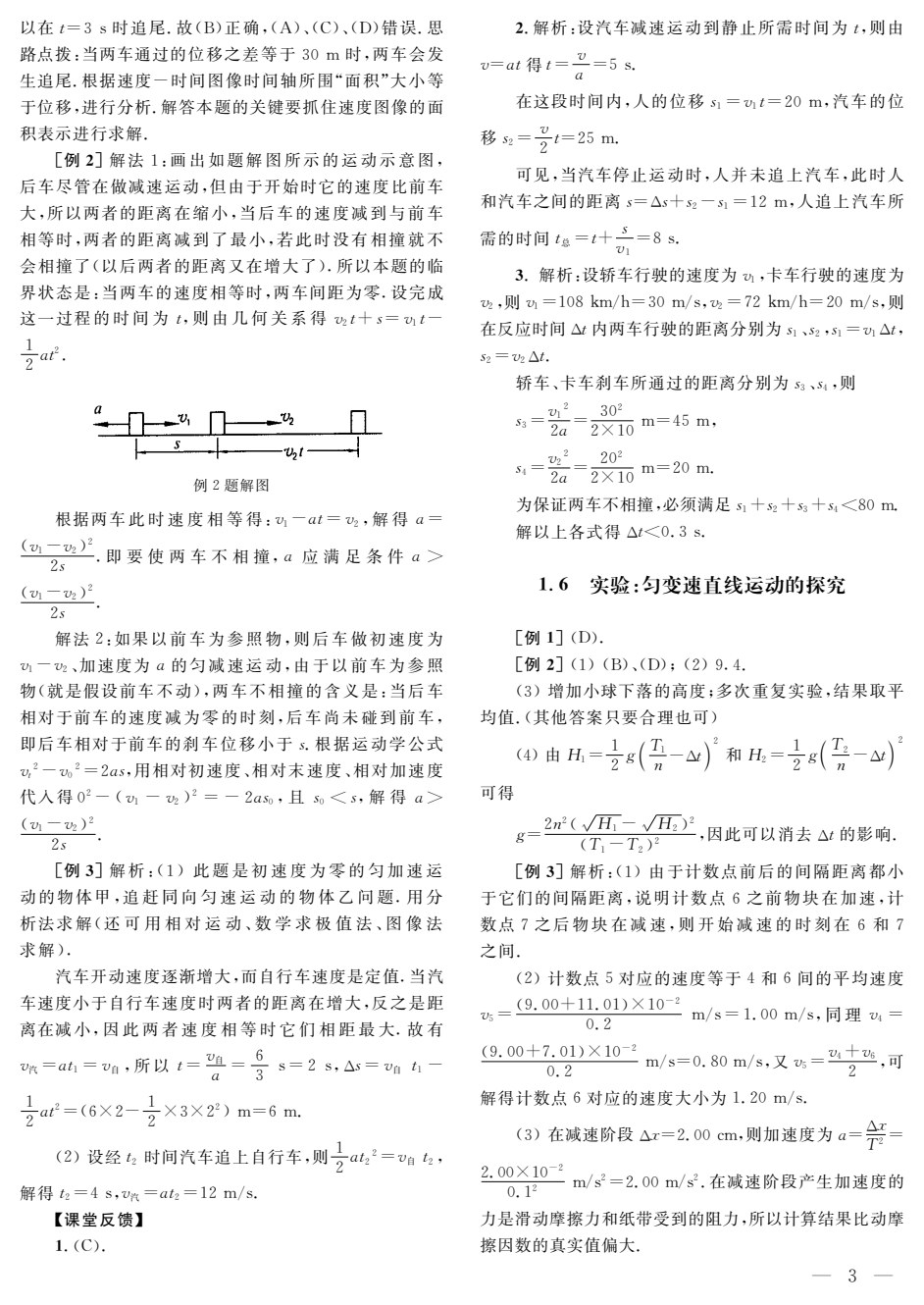 高中物理教学与测试（总复习）