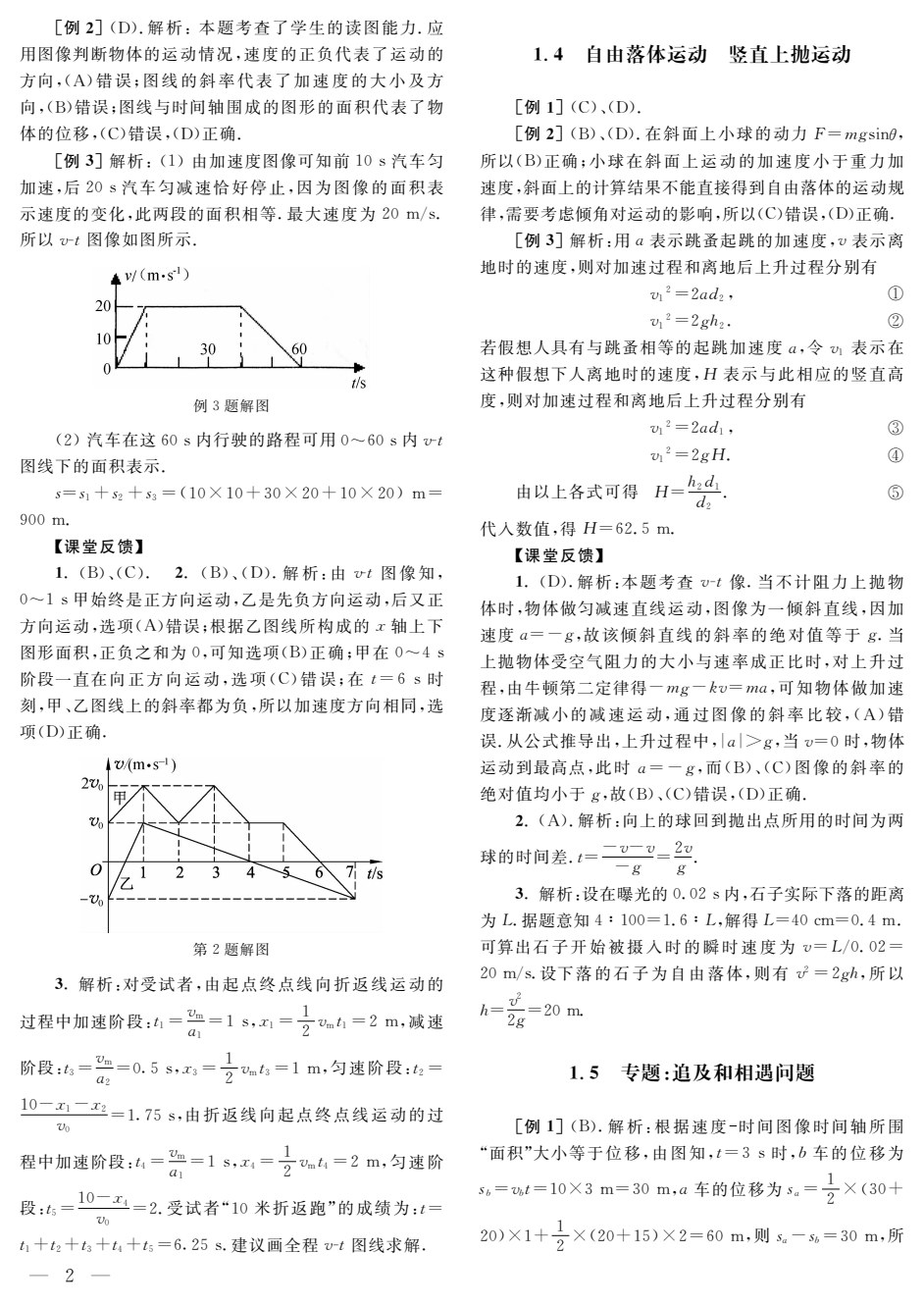 高中物理教学与测试（总复习）