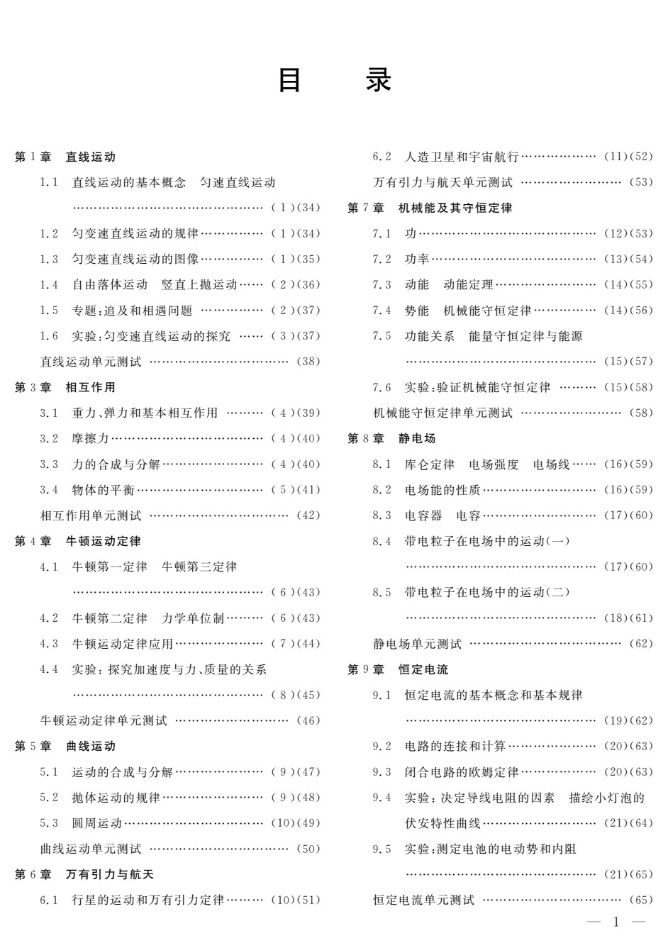 高中物理教学与测试（总复习）