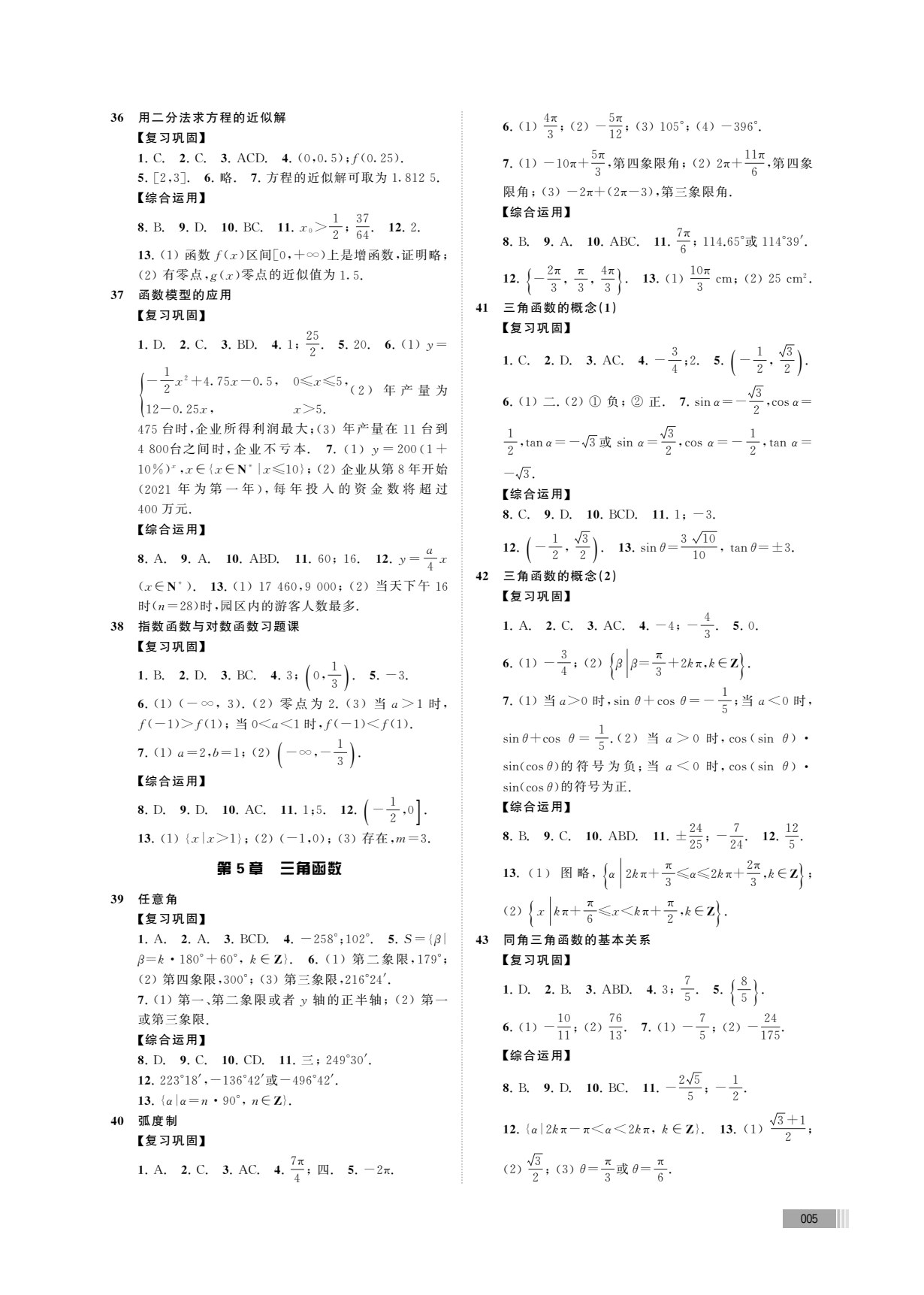 高中数学训练与探索（必修第一册）