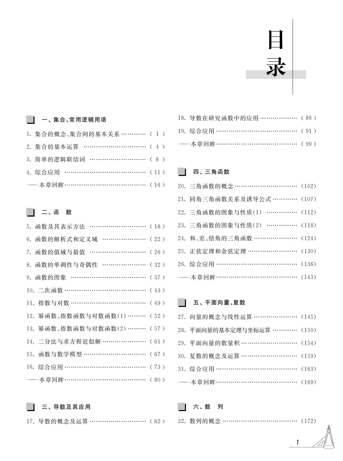 高中数学教学与测试&middot;总复习