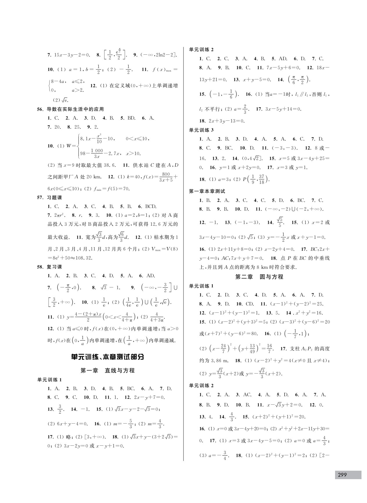 高中数学教学与测试&middot;选择性必修第一册