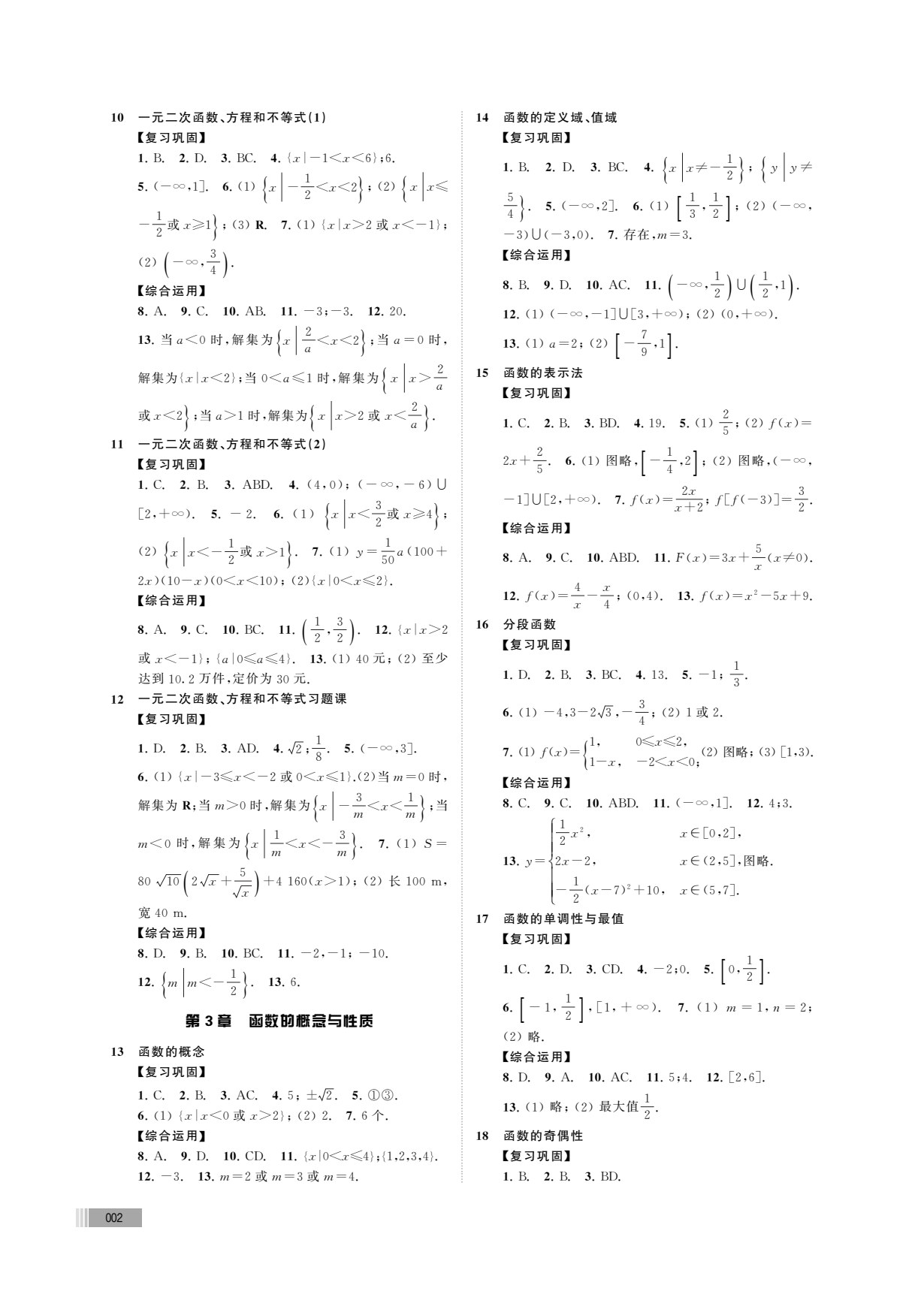 高中数学训练与探索（必修第一册）