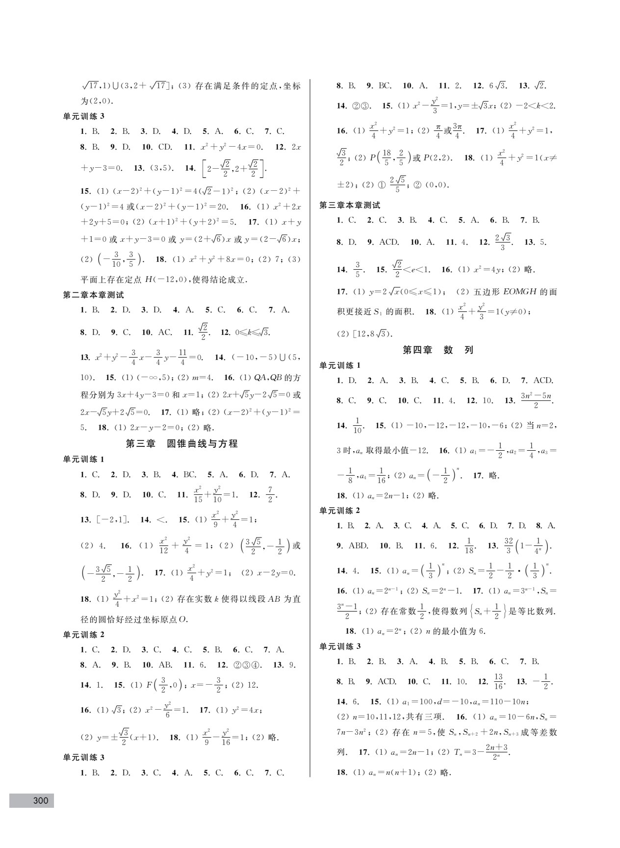 高中数学教学与测试&middot;选择性必修第一册