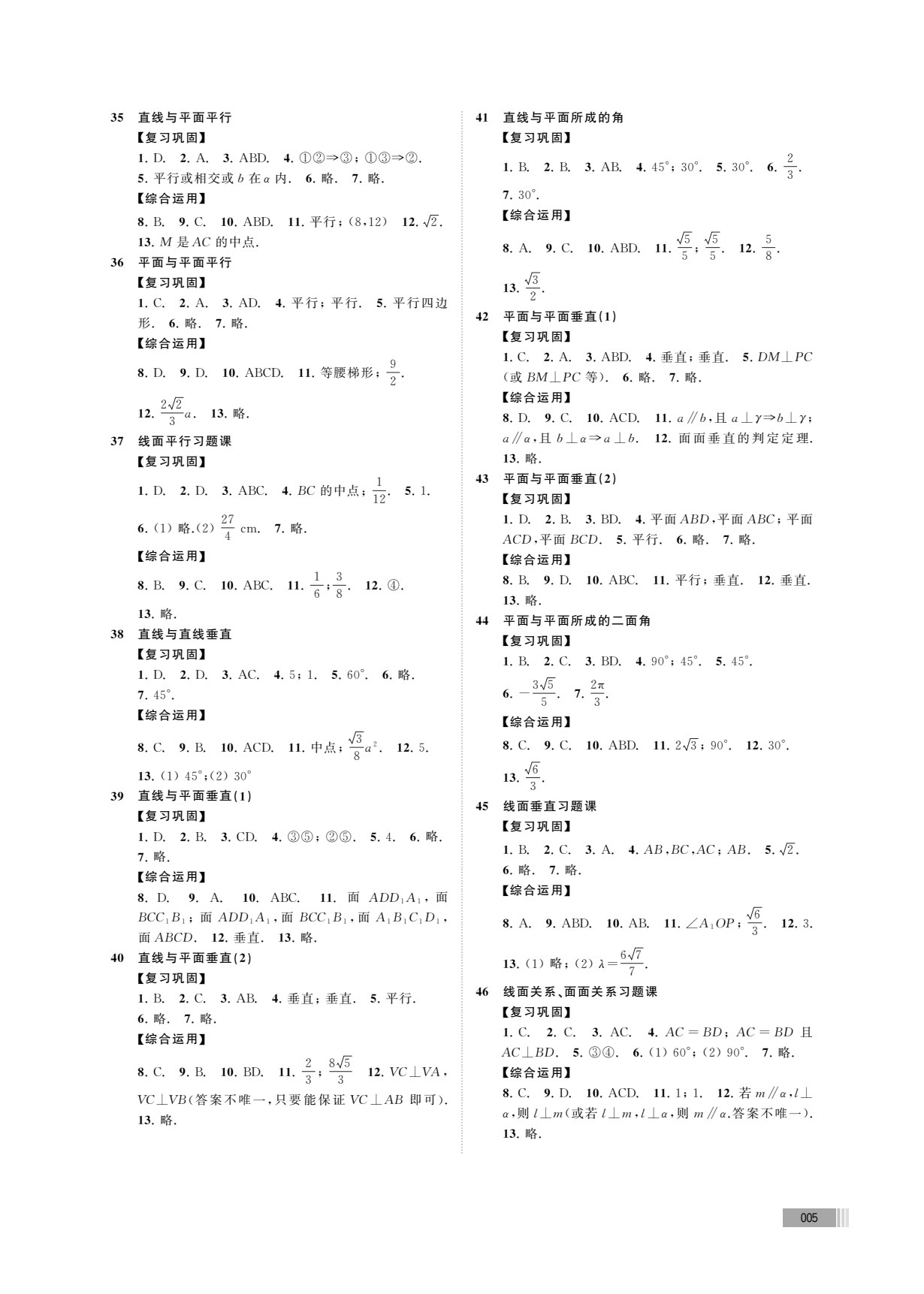 高中数学训练与探索（必修第二册）